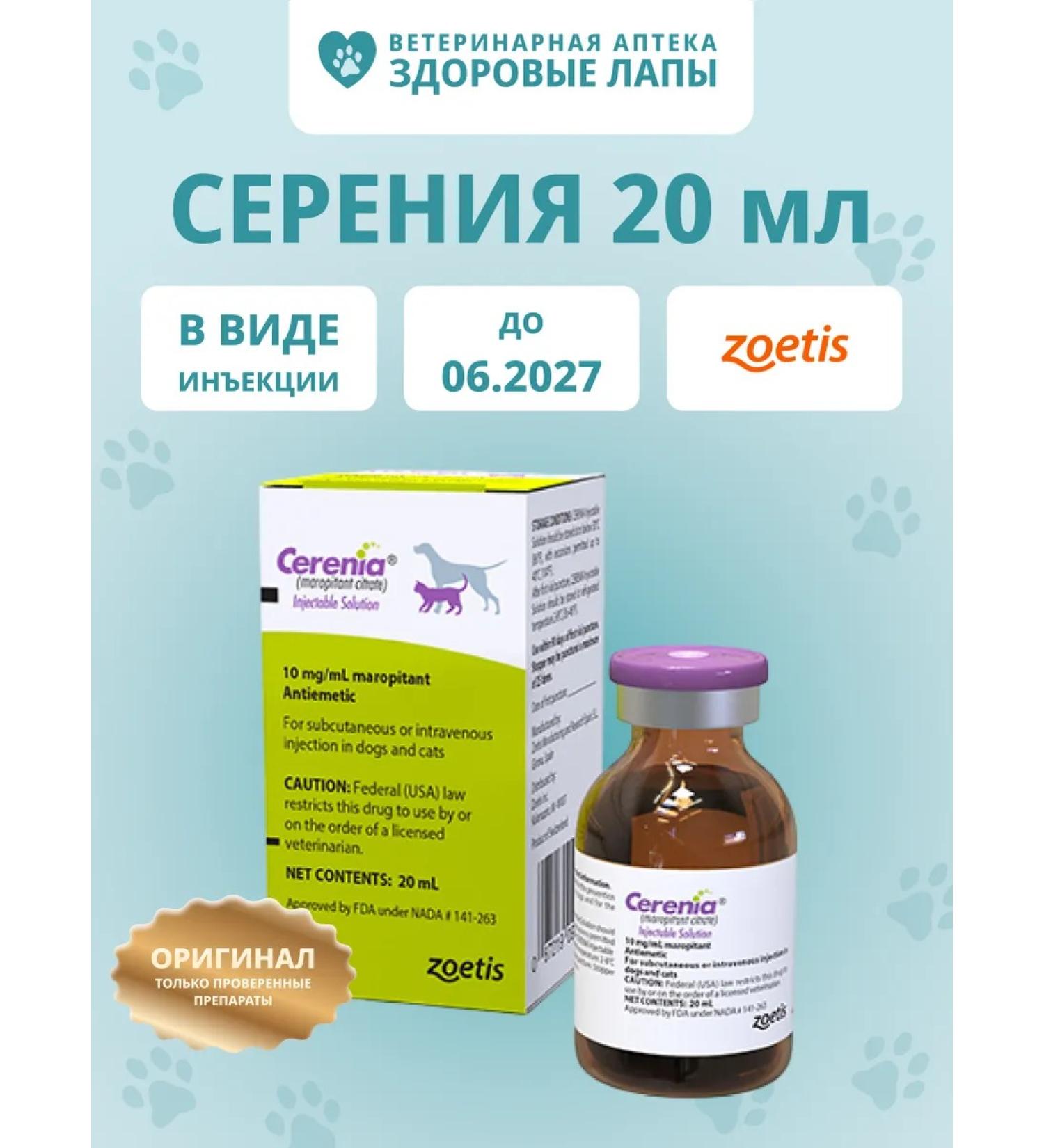 Zoetis Irering (Cerenia) 20 ml