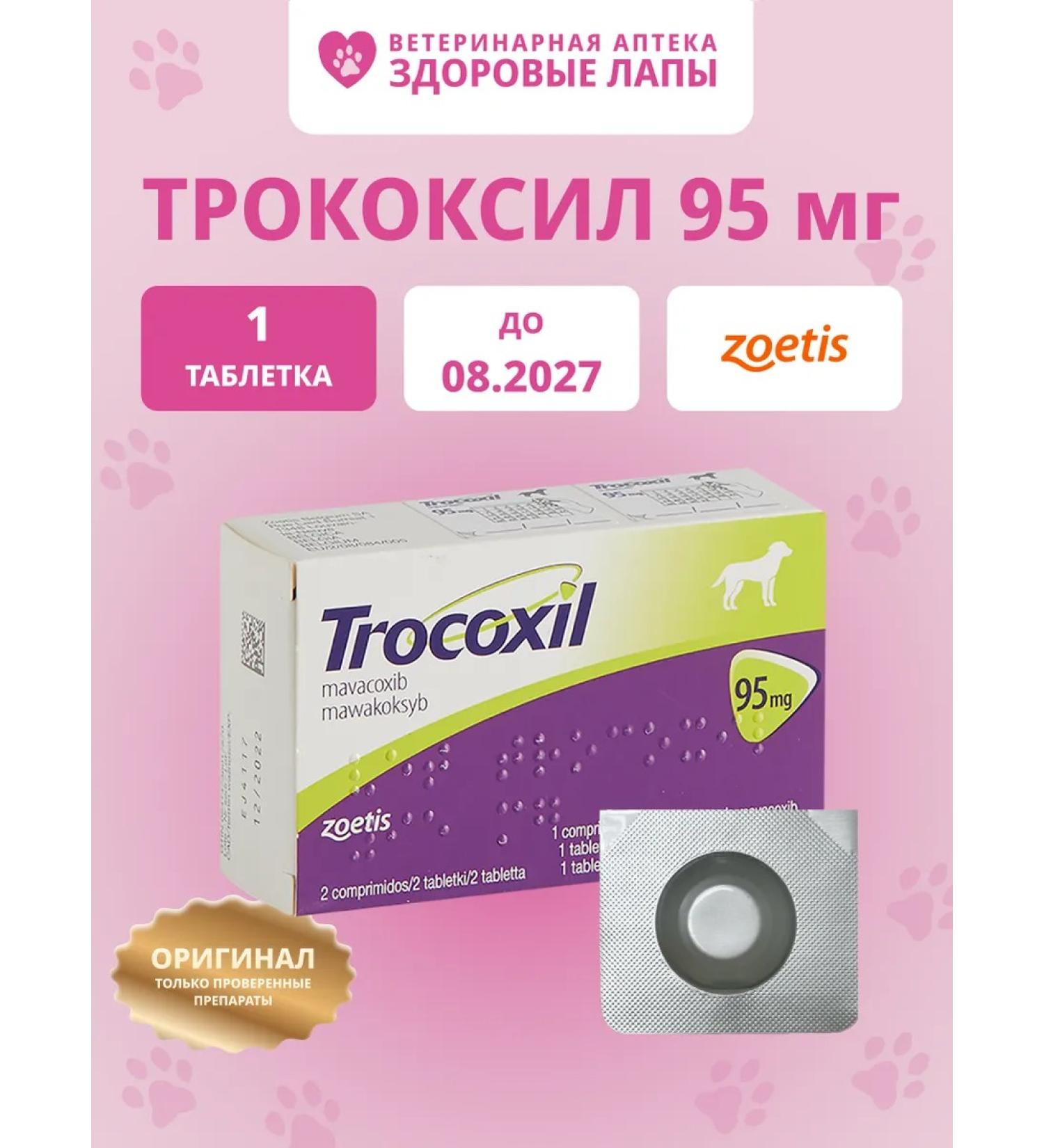 Zoetis Trocoxil (trocoxil) 95 mg 1 tablet