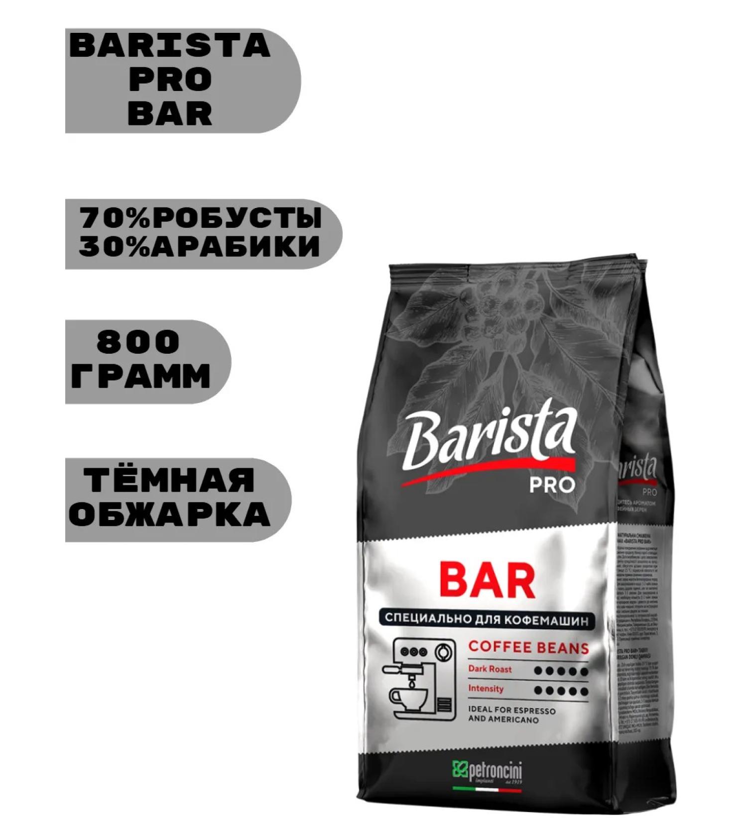 Barista Coffee in the grains of the barist Pro Bar 800 grams