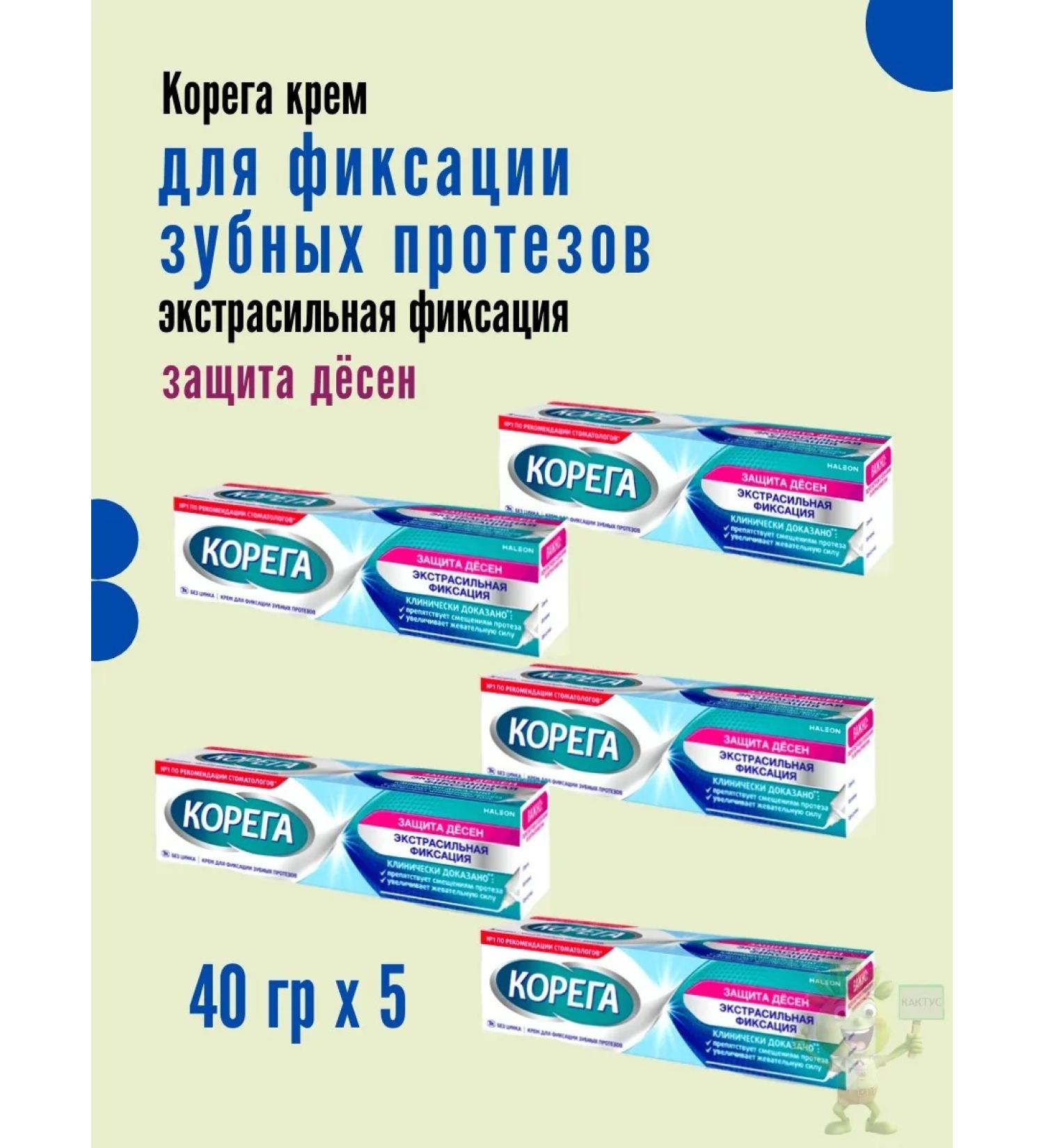 Korega cream for fixing dentures Protection of gums 40 g - Buy Online on GoSupps.com