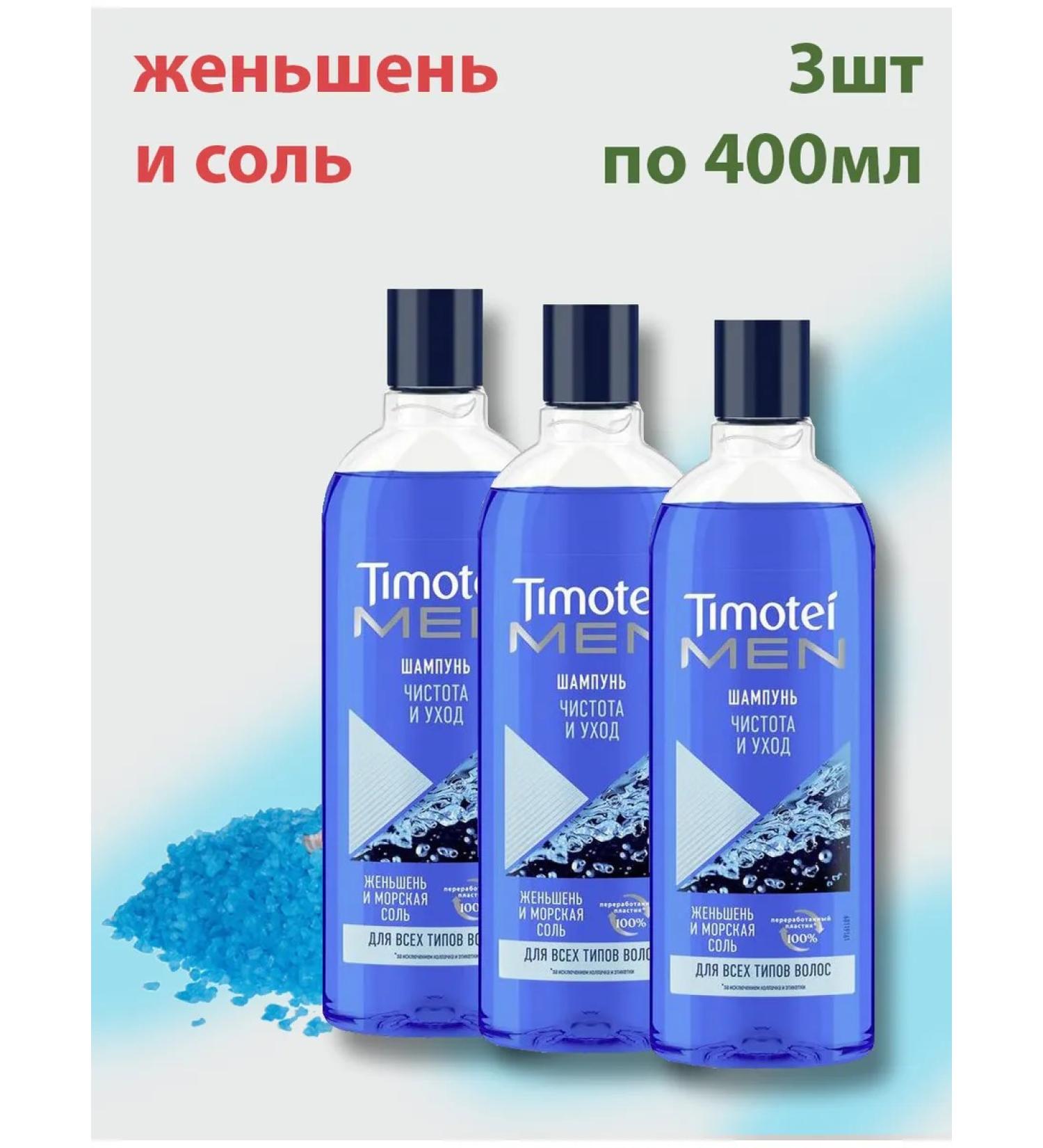 TIMOTEI Shampoo cleanliness and leaving ginseng and sea salt 400ml