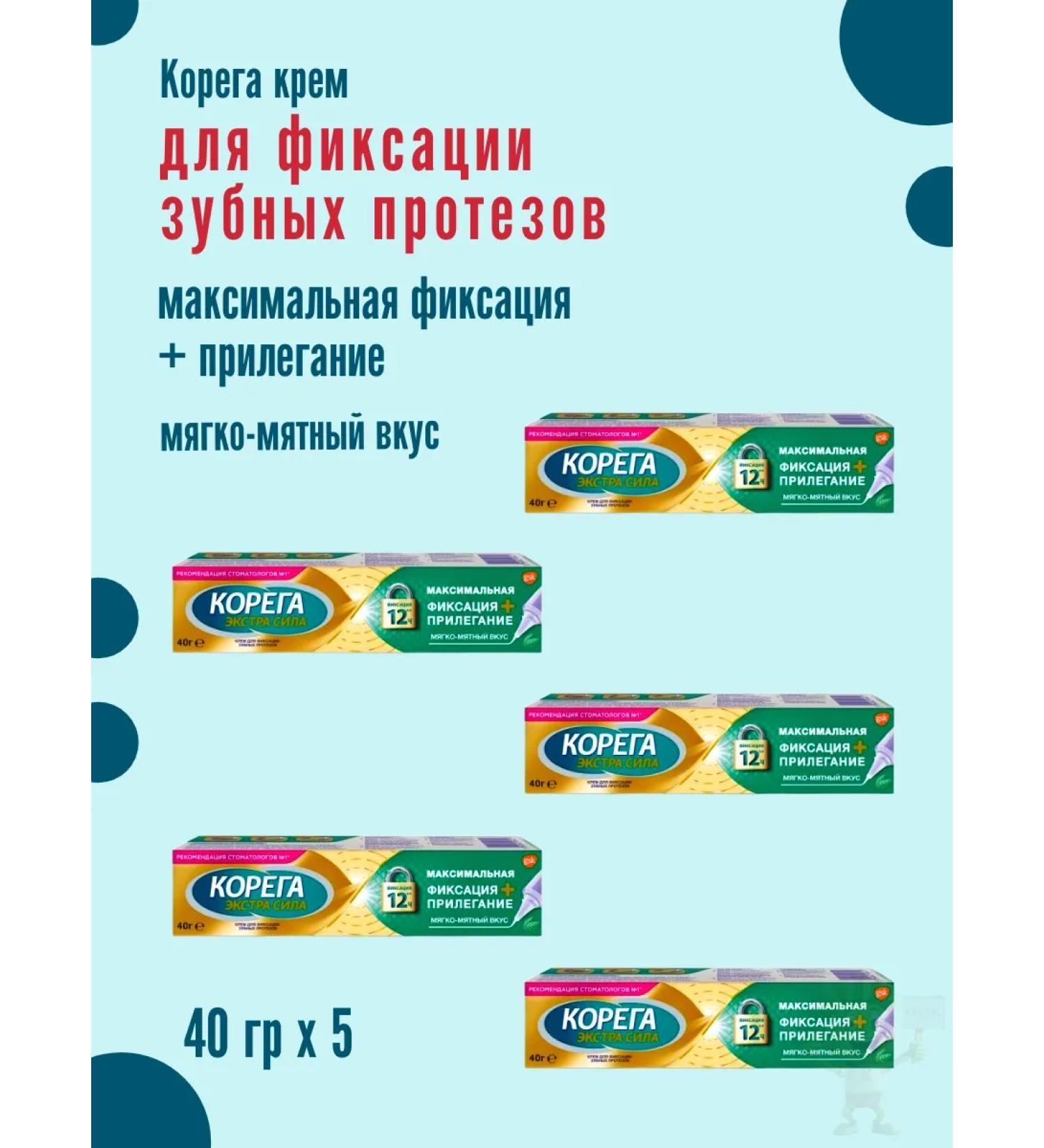 Korega Cream for fixing dentures Soft-grinding 40g - Buy Online on GoSupps.com