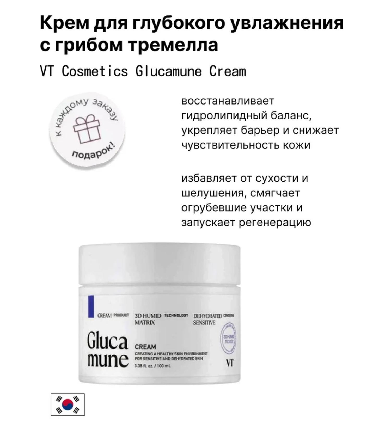 VT Cosmetics Glucamune Tremell Glucamune mushroom - Buy Online on GoSupps.com