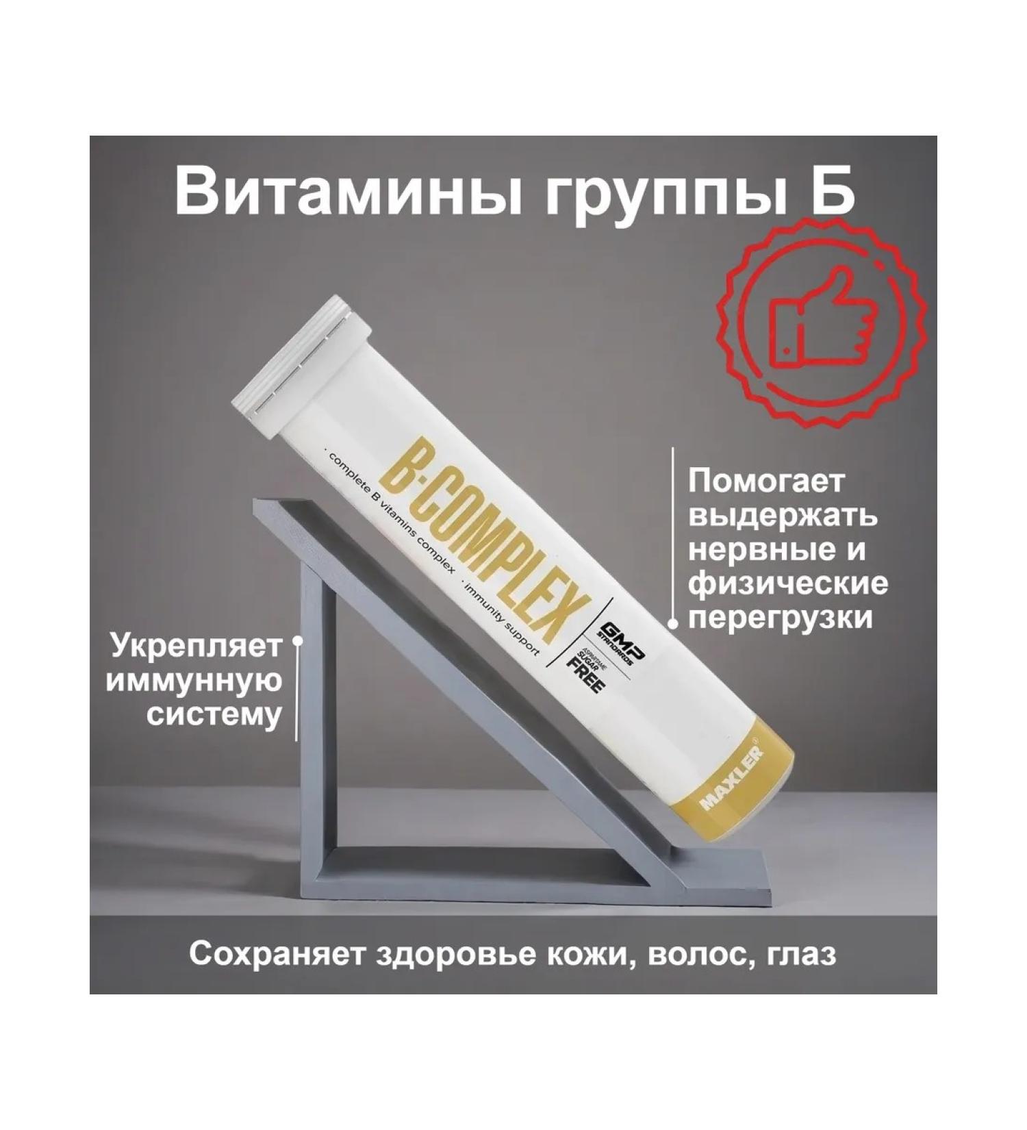 maxler Vitamins of Group B B-Complex 1 tube 20 spike. - Buy Online on GoSupps.com