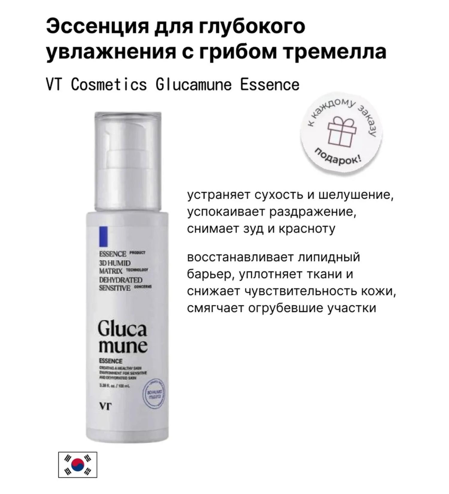 VT Cosmetics Essence for deep moisturizing with Glucamune mushroom - Buy Online on GoSupps.com