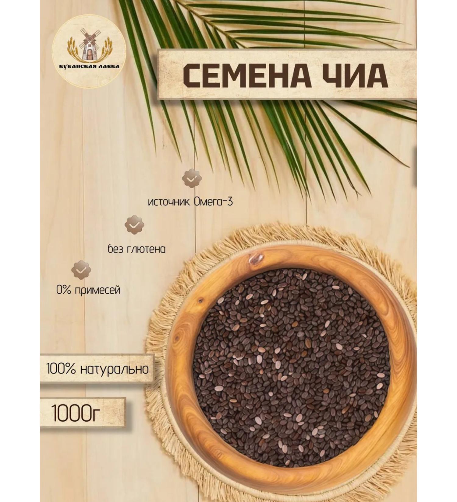 Kuban Shop Chia seeds for weight loss