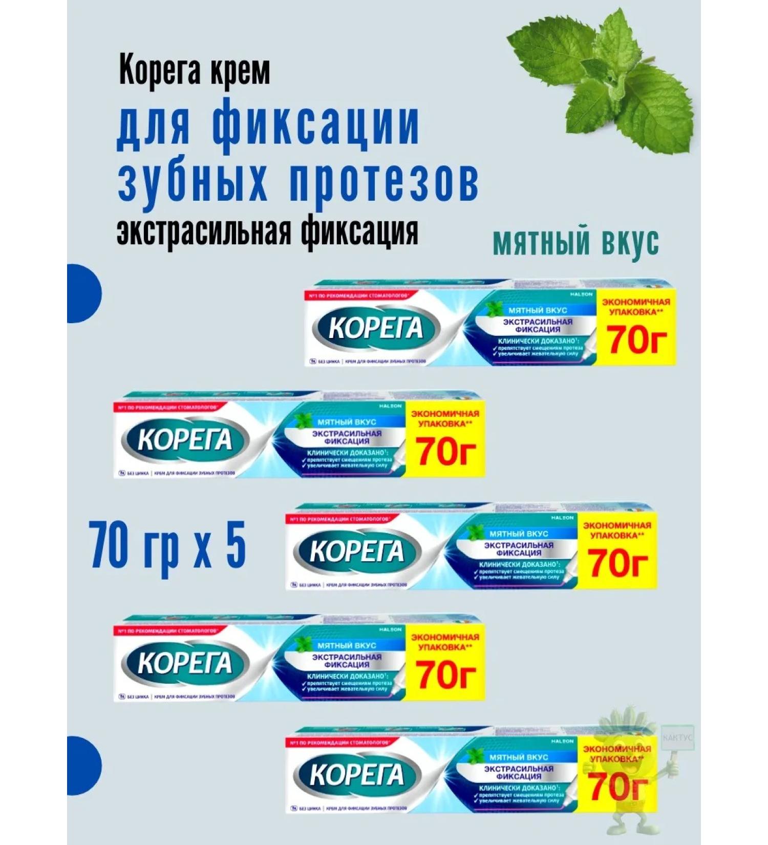 Korega Cream for fixing dentures mint 70g - Buy Online on GoSupps.com