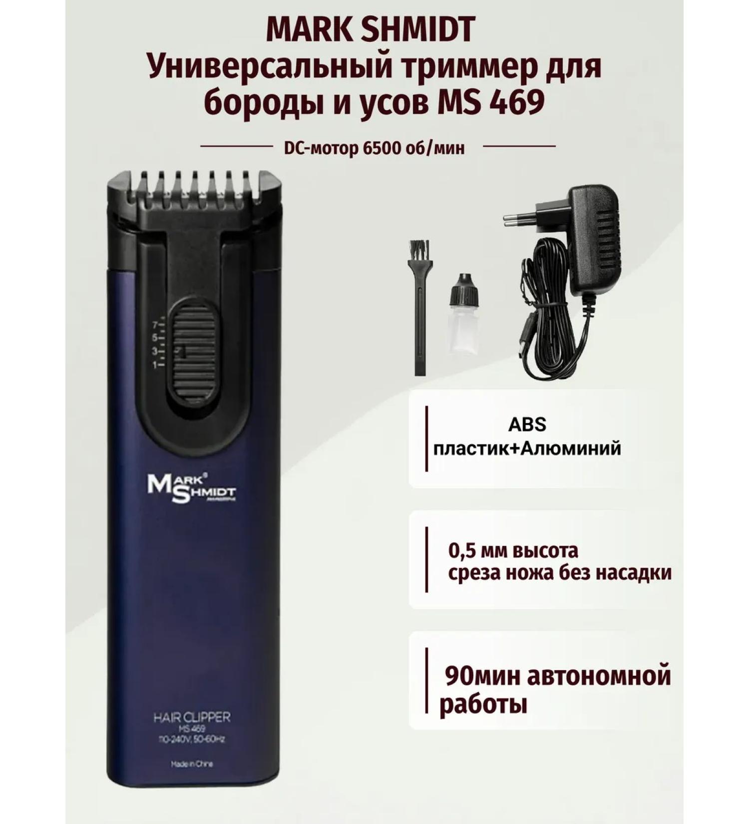 Mark Schmidt Professional Universal trimmer for MS 469 Mark SHMIDT beard and mustache - Buy Online on GoSupps.com