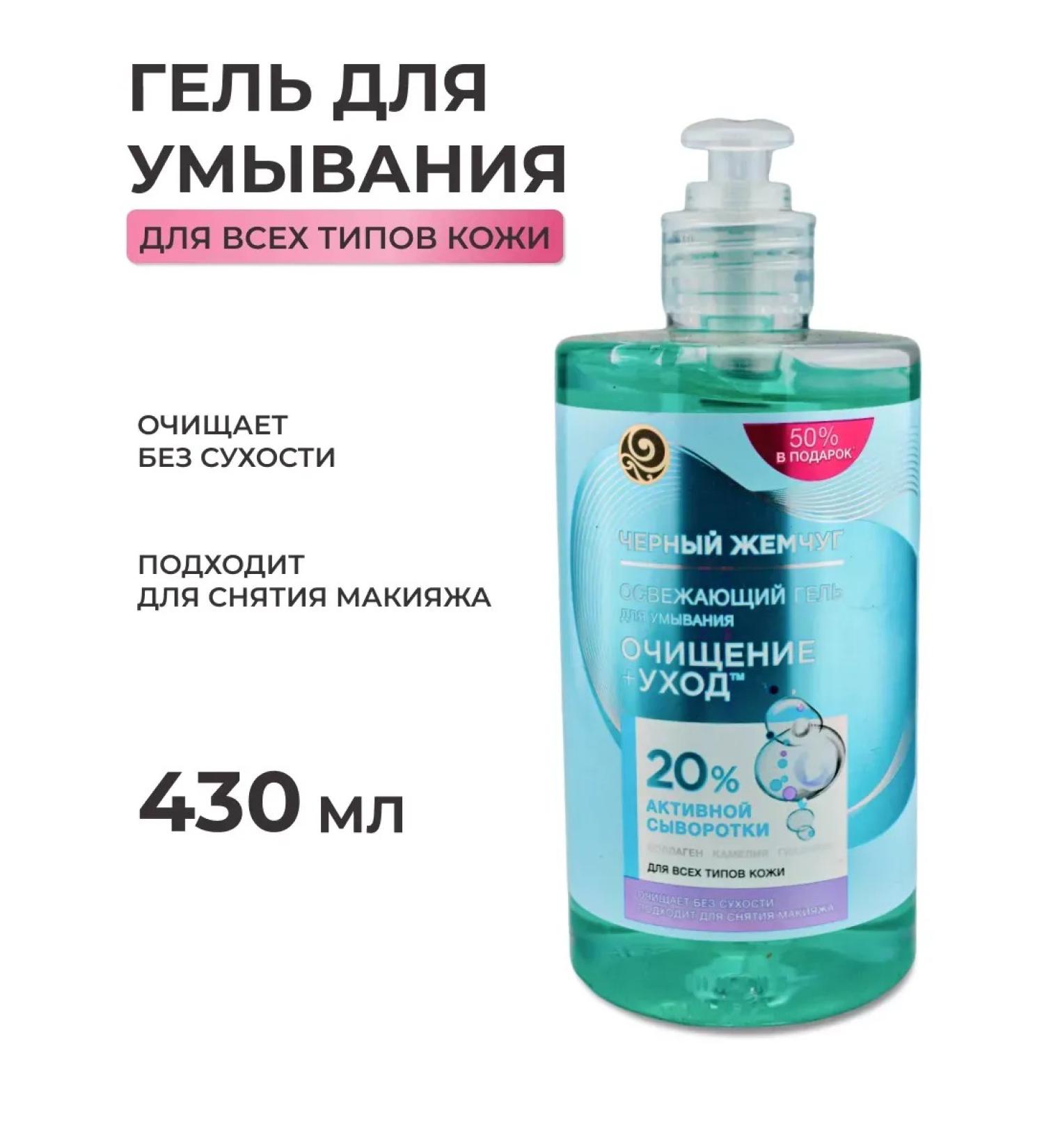Black Pearl Washing gel 430 ml - Buy Online on GoSupps.com