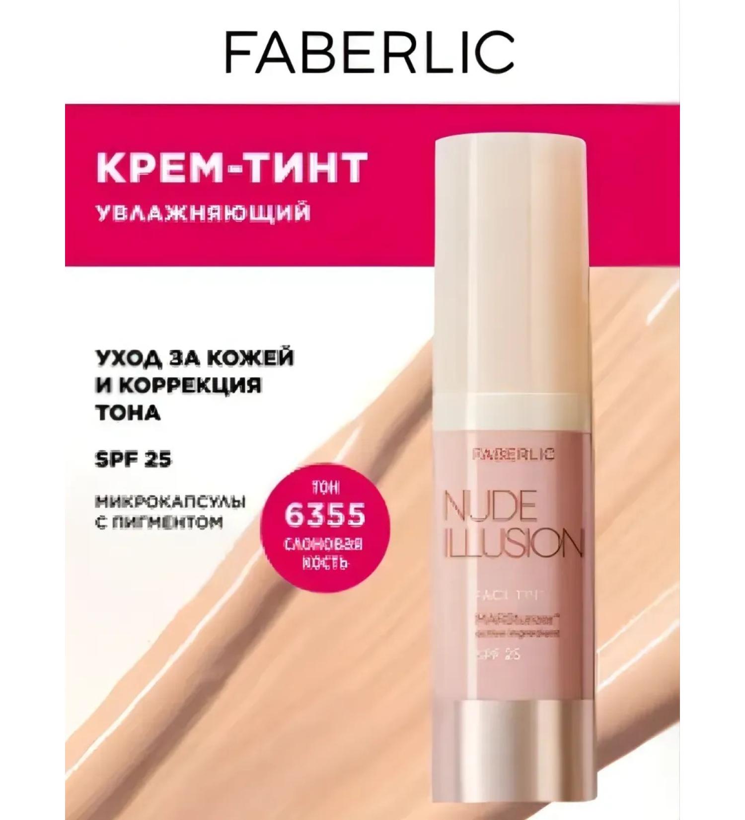 Nude Illusion Face Cream Tint