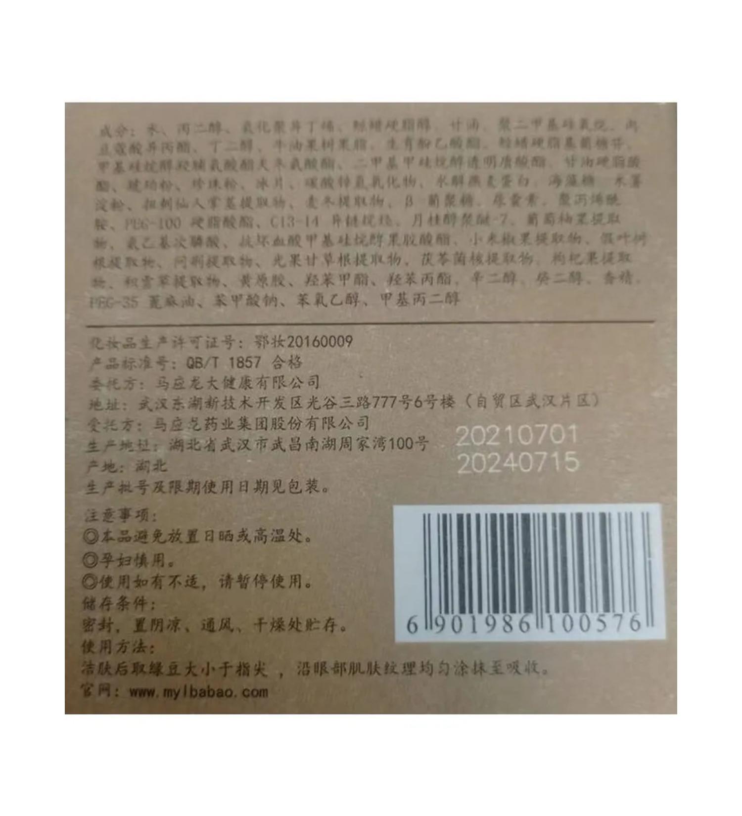 Cream Mayinglong Babao 5g for eyes against wrinkles - Buy Online on GoSupps.com