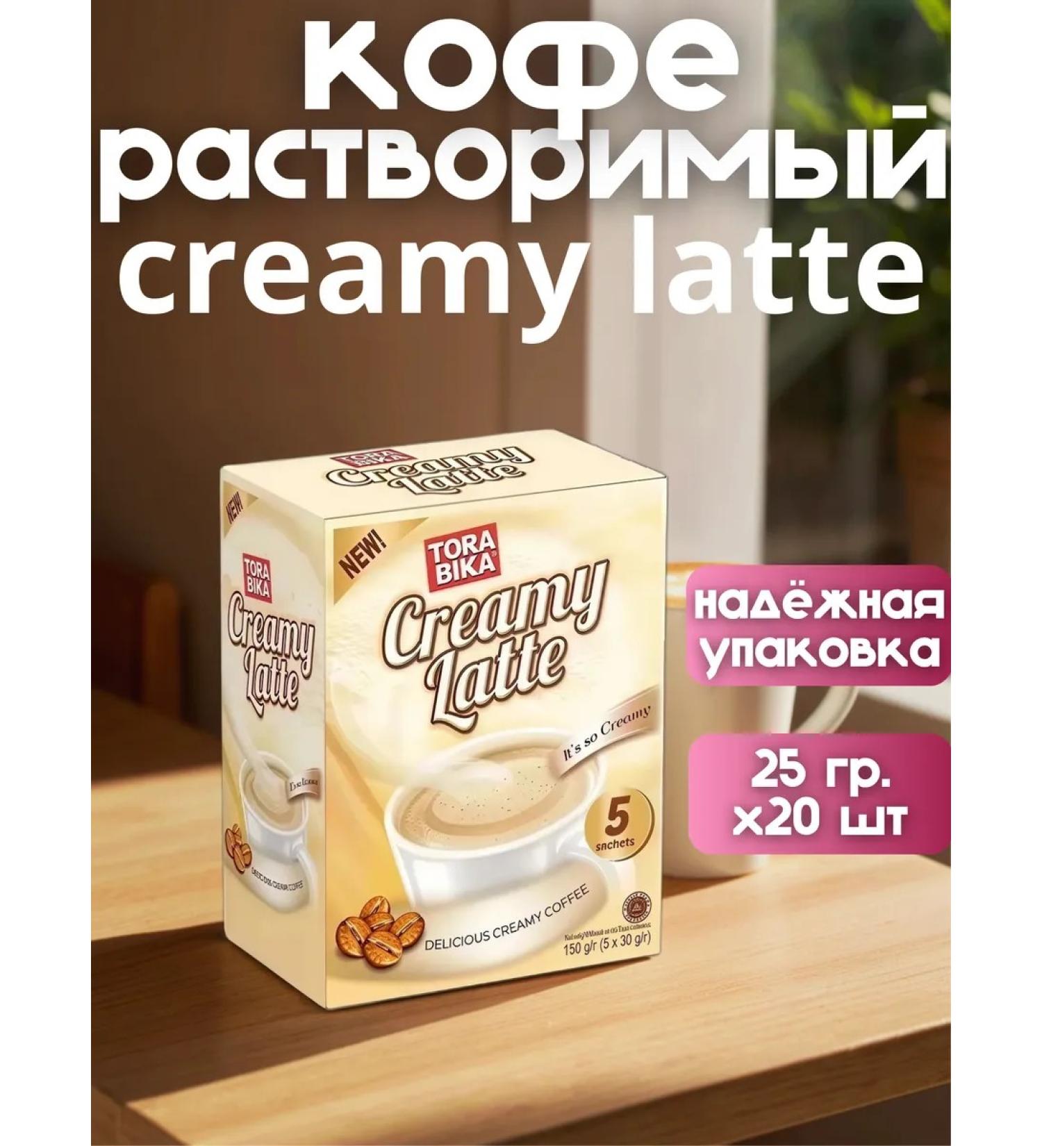 ToraBika Coffee soluble cream latte 20 pcs - Buy Online on GoSupps.com