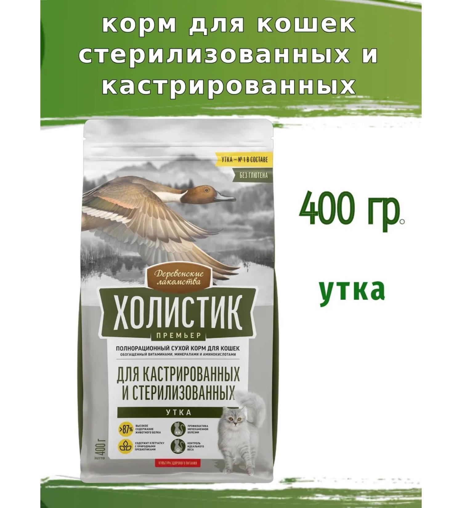 Country delicacies Holistic Premier Premier Feed for Castled Cats duck 400gr - Buy Online on GoSupps.com