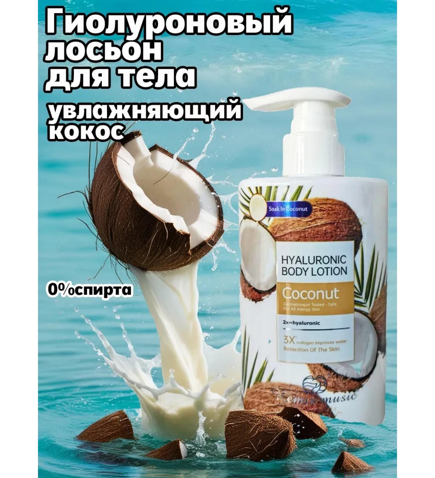 Father Frost Moisturizing nutritious milk. coconut - Buy Online on GoSupps.com