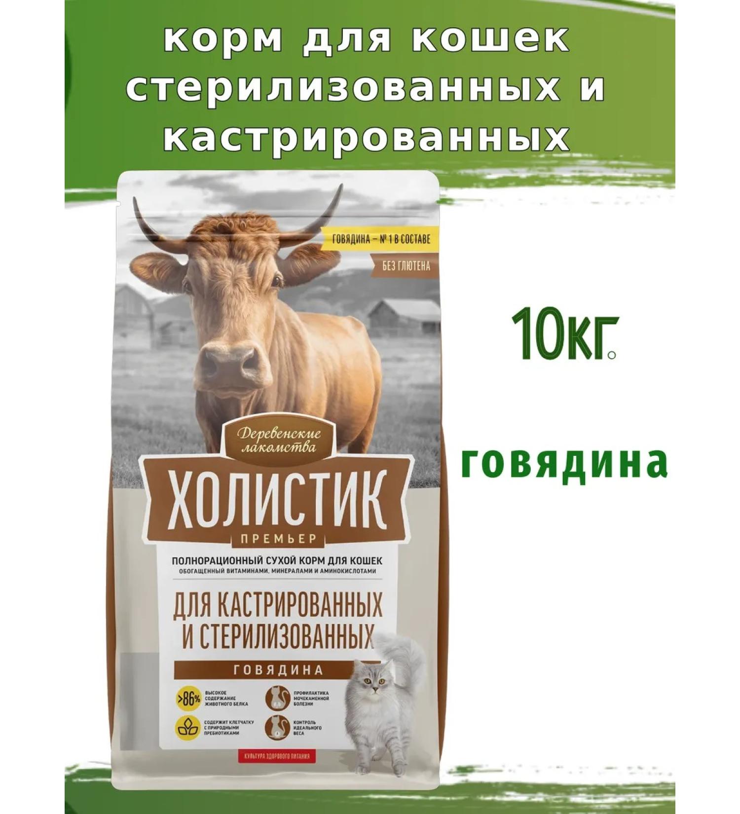 Country delicacies Holistic food for sterilized cats beef 10kg - Buy Online on GoSupps.com