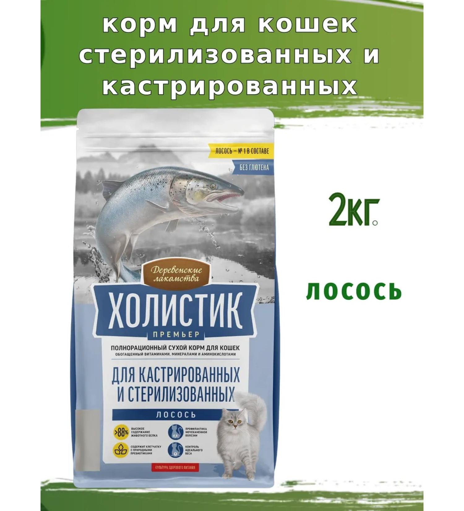 Country delicacies Holistic food for castrated cats salmon 2kg - Buy Online on GoSupps.com