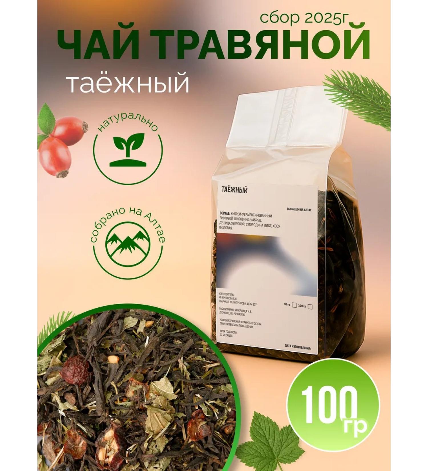 ONE2SHOP Herbal tea taiga - Buy Online on GoSupps.com