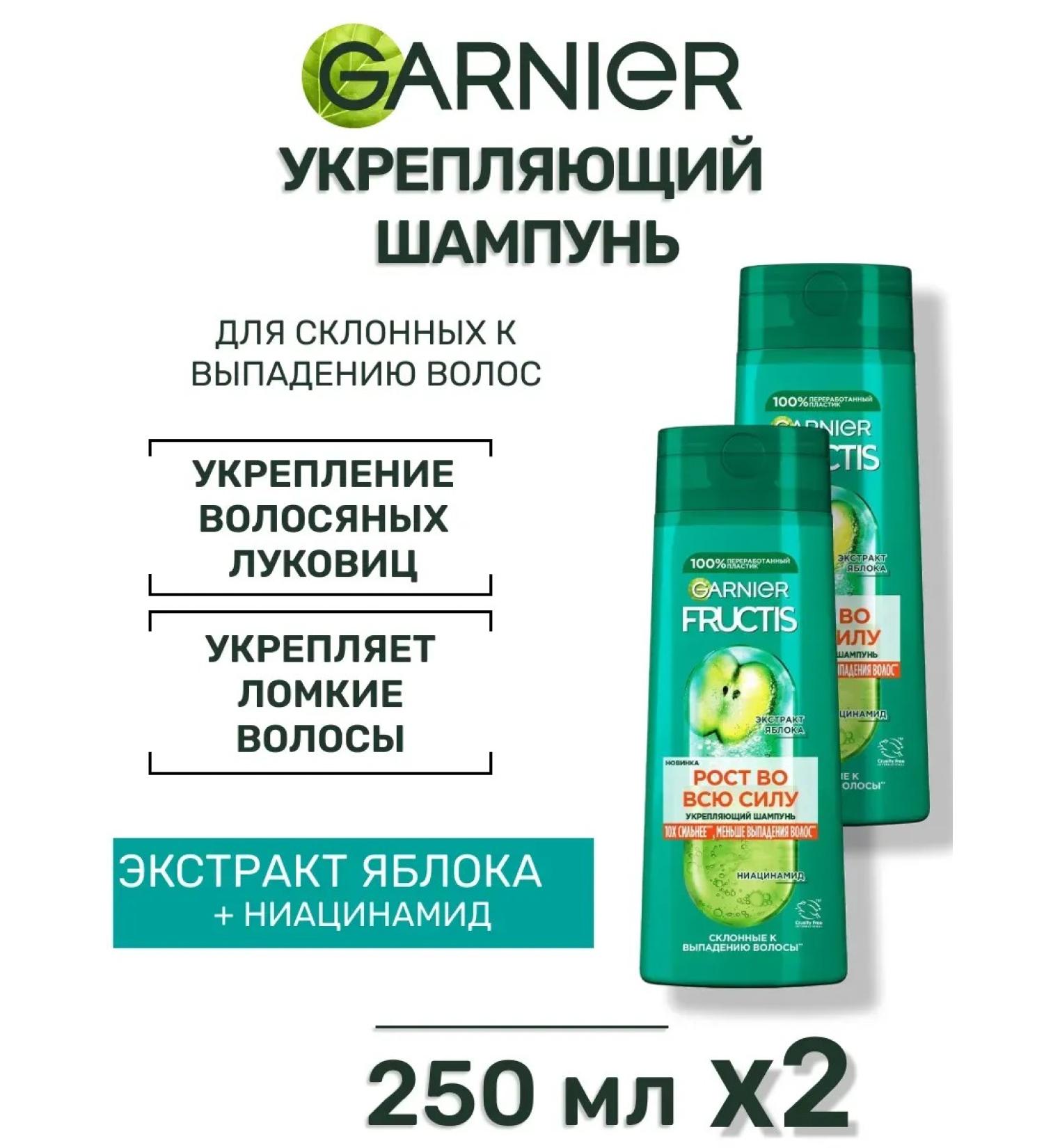 Garnier Women's hair shampoo against falling out 250 ml 2 pcs - Buy Online on GoSupps.com