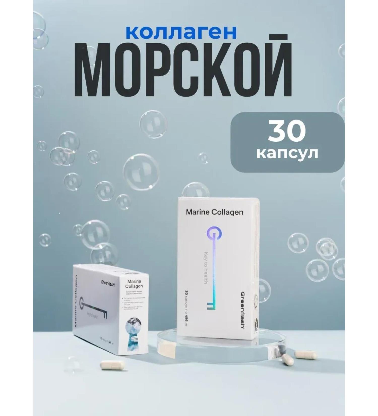 Marine Collagen - Marine Collagen for Health and Beauty - Buy Online on GoSupps.com