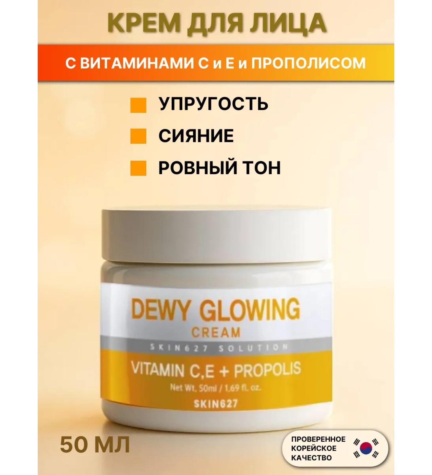 Skin627 Moisturizing face with vitamins C and E and propolis - Buy Online on GoSupps.com