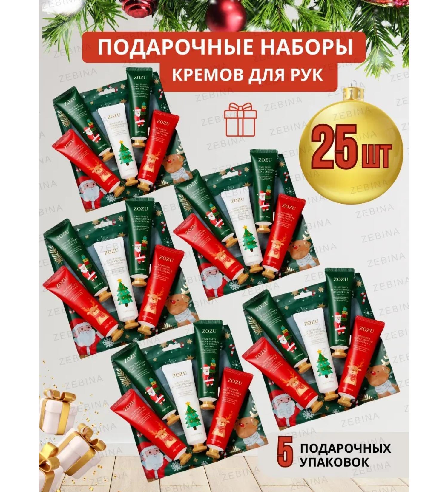 prozebina New Year's set of creams 25 pcs - Buy Online on GoSupps.com