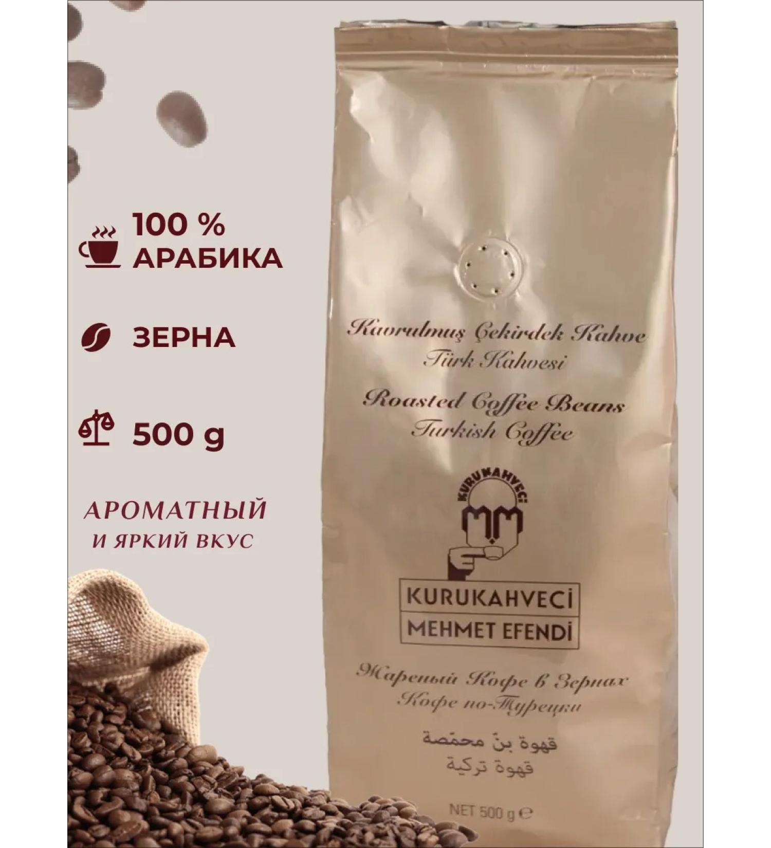KURUKAHVECI MEHMET EFENDI Coffee in grains Mehmet Efendi 500g