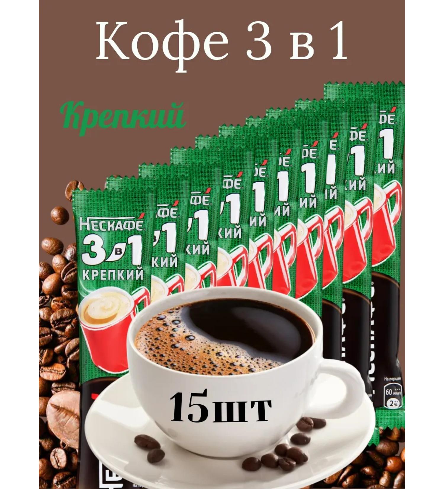 Nescafe Set of soluble coffee strong 3v1 15 sticks - Buy Online on GoSupps.com