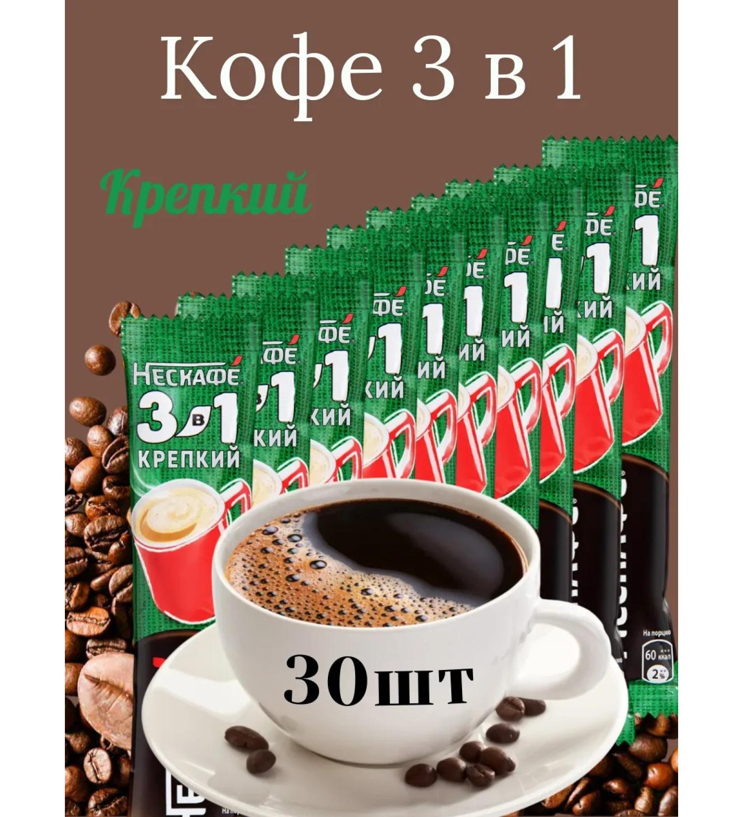 Nescafe Set of soluble coffee strong 3v1 30 sticks - Buy Online on GoSupps.com