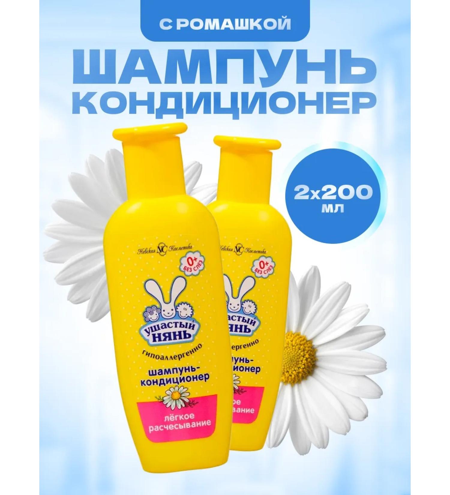 LARGE-EARED NANNY Container shampoo children 2 pcs for 200 ml - Buy Online on GoSupps.com