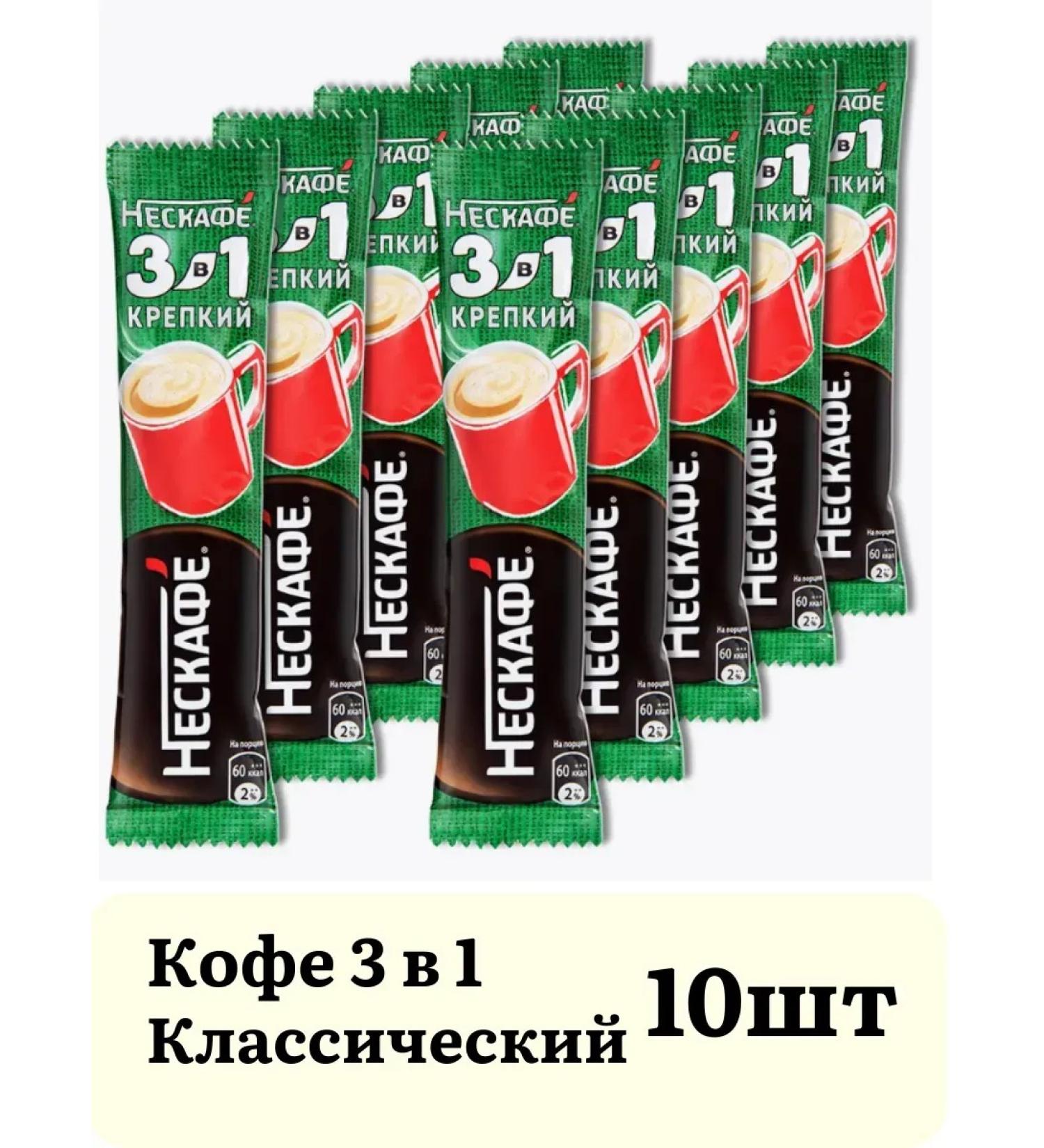 Nescafe Set of soluble coffee strong 3v1 10 sticks - Buy Online on GoSupps.com