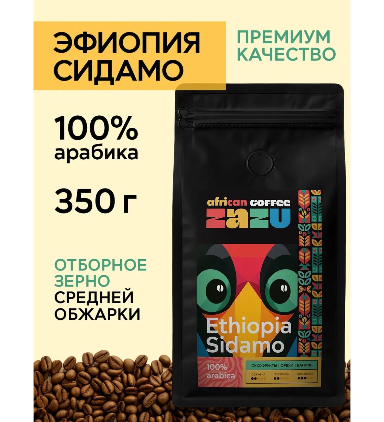 ZAZU Coffee Coffee in grains 350 g Ethiopia of sidamo - Buy Online on GoSupps.com