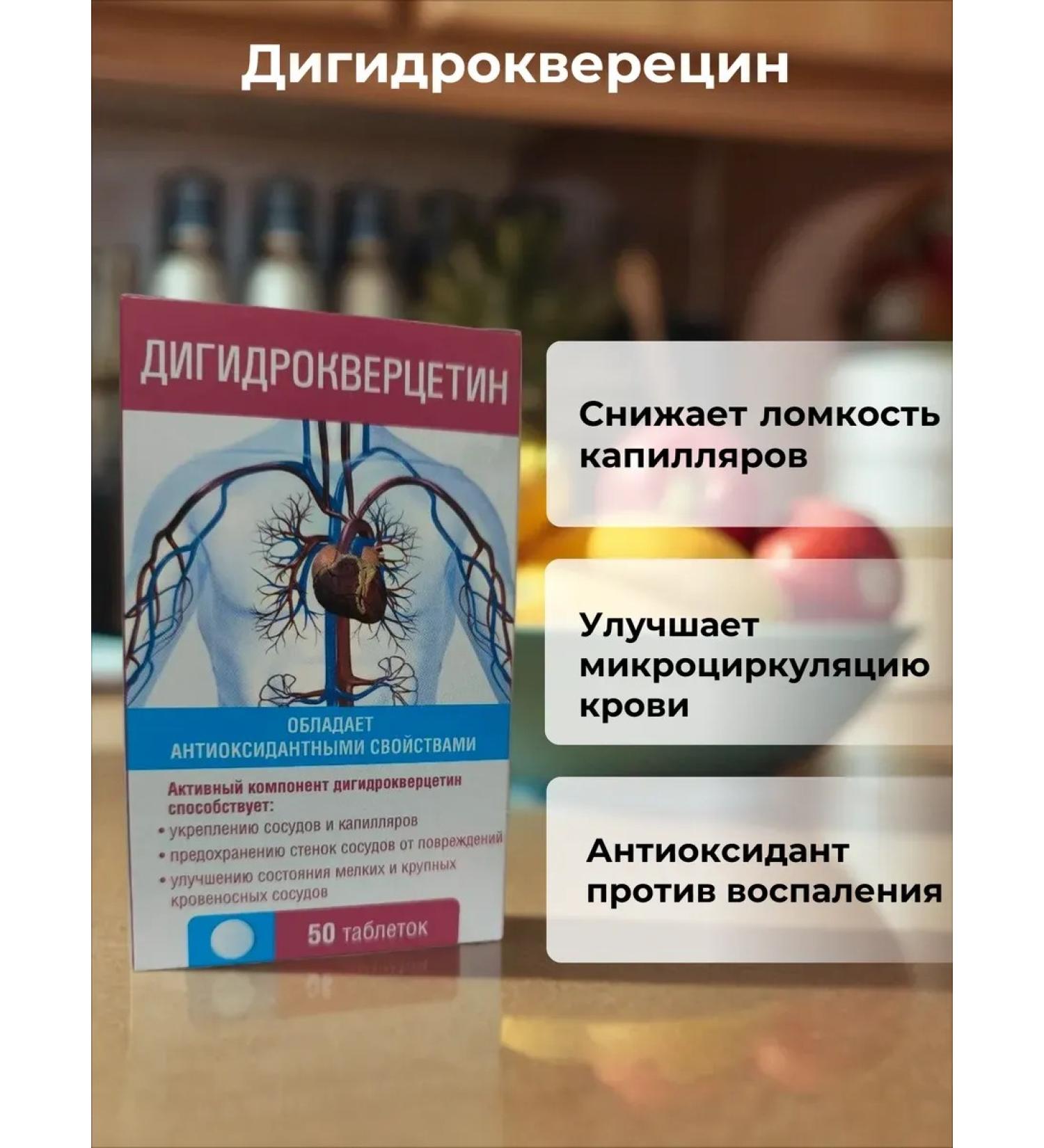 Vneshtorg Pharma Dihydrocvercetin tablets 50 pcs - Buy Online on GoSupps.com