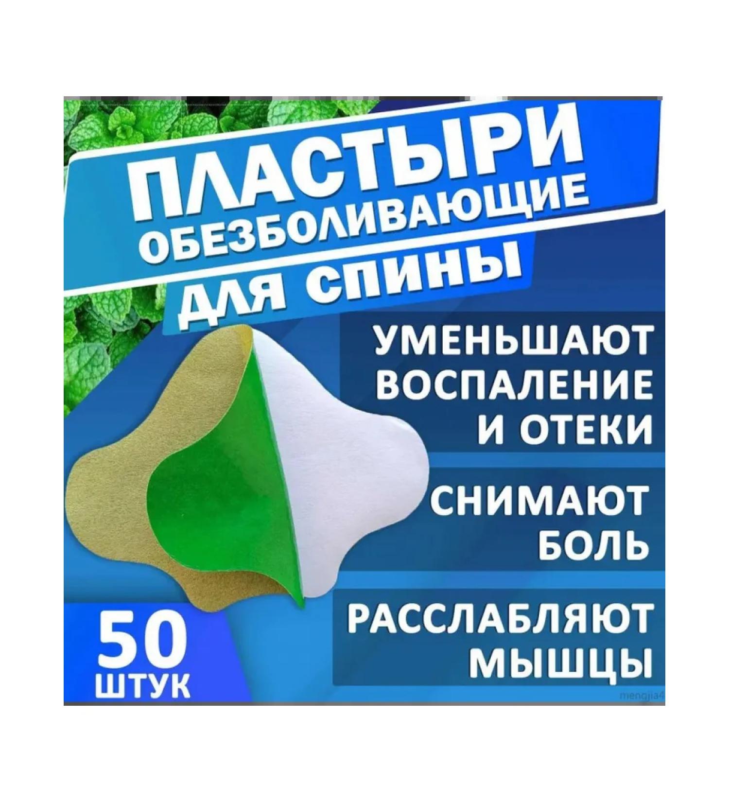 Plaster for the back and lower back anesthetic Chinese sin - Buy Online on GoSupps.com