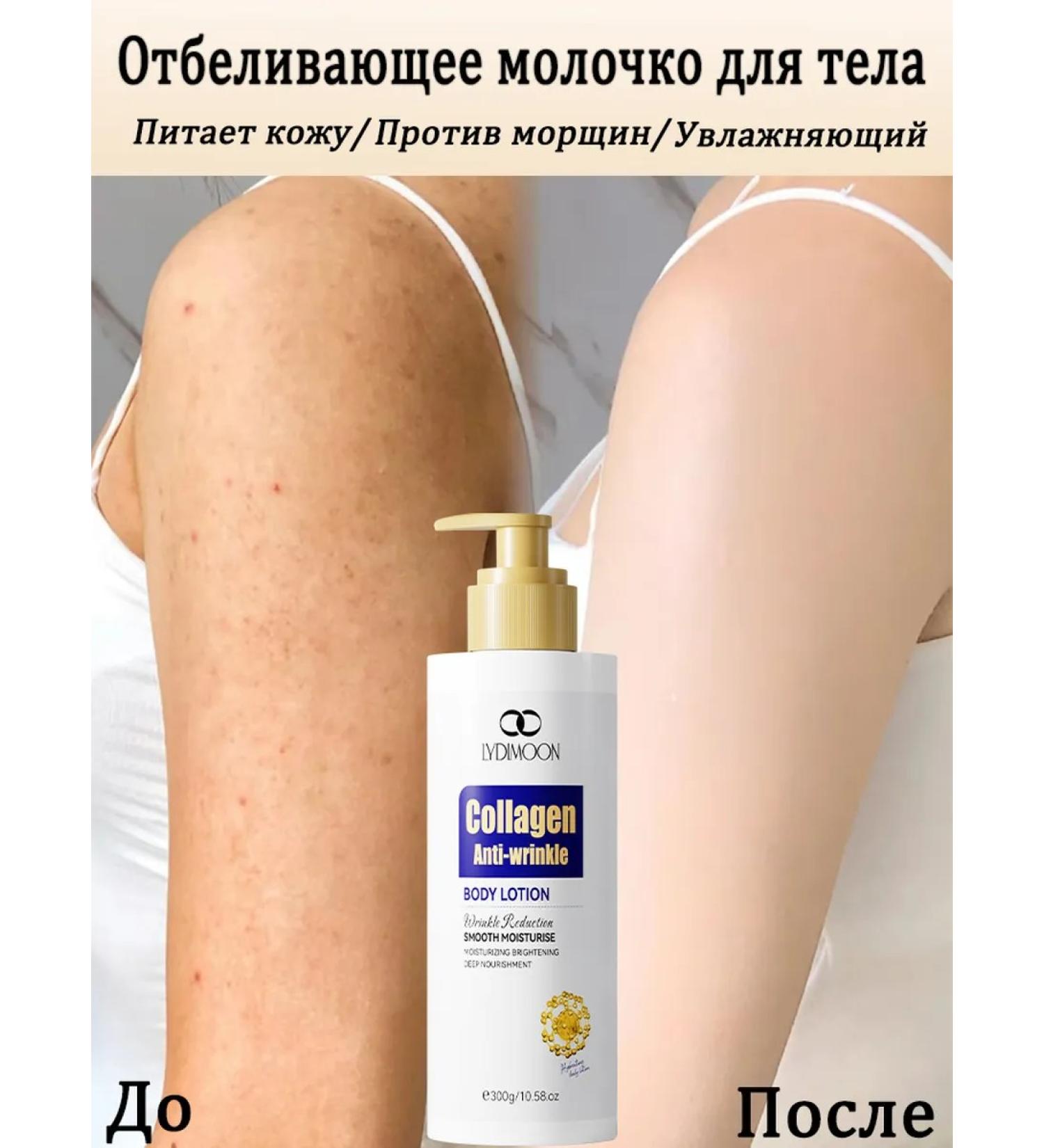 LYDIMOON Body lotion against wrinkles and whitening 300 g 5 bottles - Buy Online on GoSupps.com