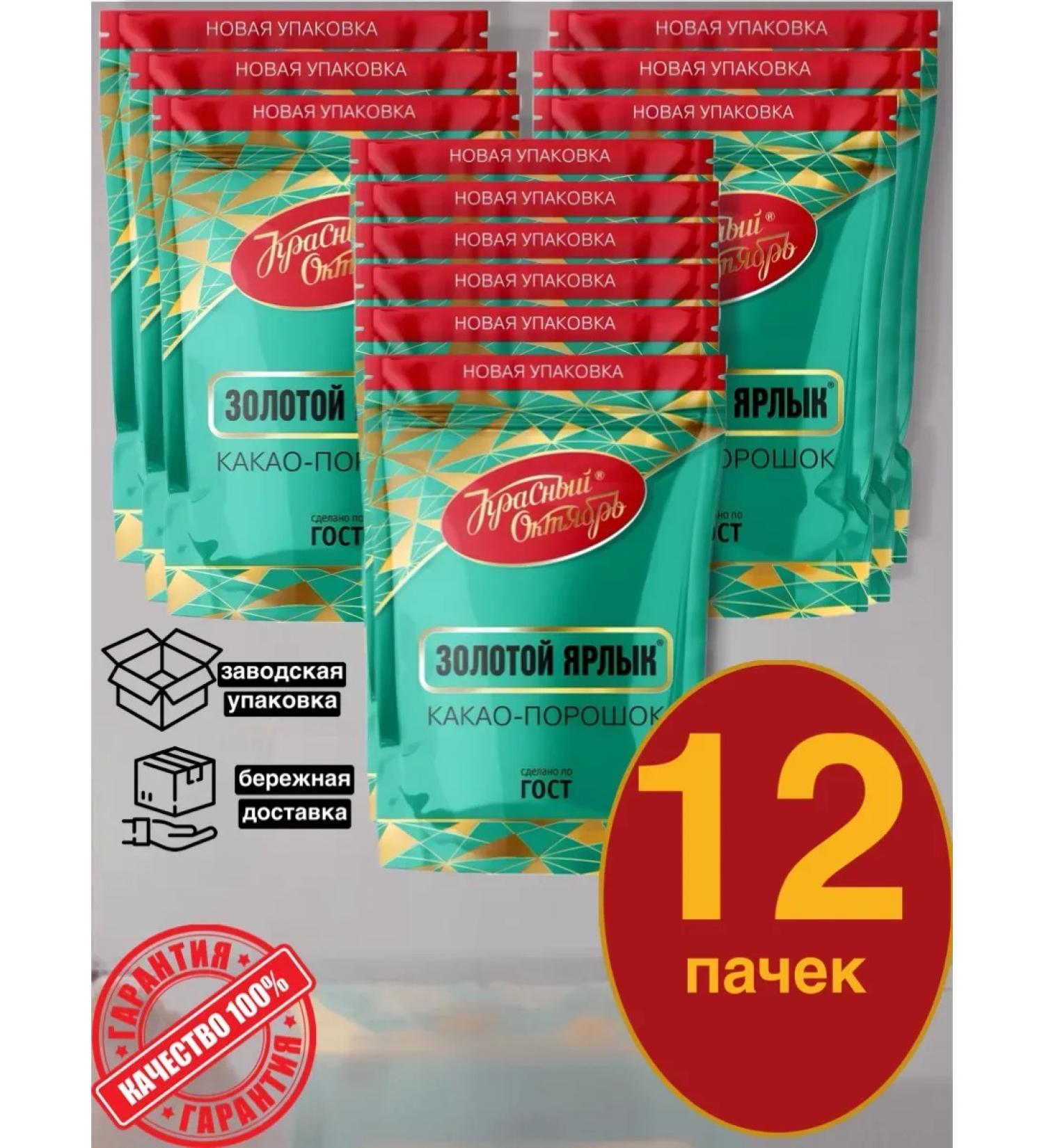 Red October Cocoa gold label 90g-12pcs. ZIP in the factory box - Buy Online on GoSupps.com