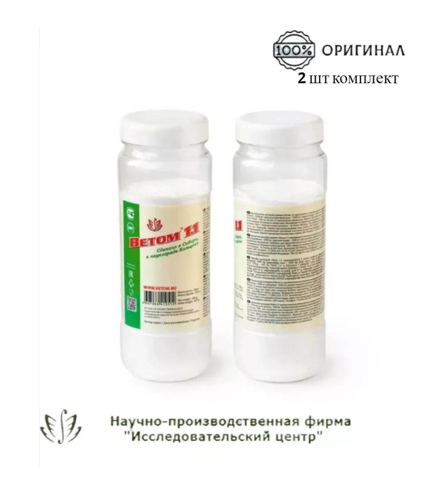 Vetom 1.1 2 pcs 500 grams for people dietary supplements - Buy Online on GoSupps.com
