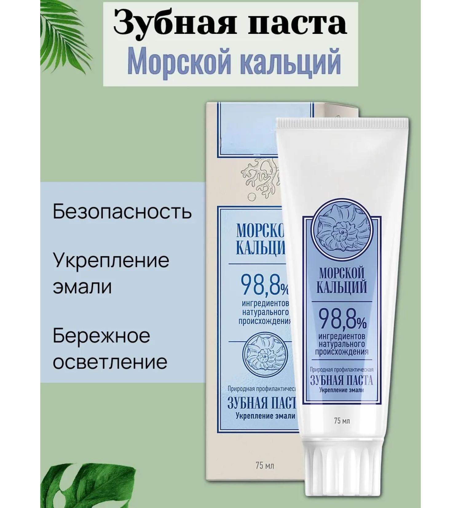 Health from Siberia Toothpaste intensive strengthening of sea calcium enamel - Buy Online on GoSupps.com