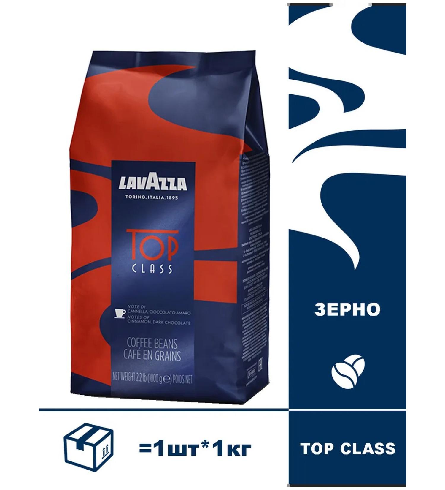 Lavazza Coffee lavaca top class grain 1 kg