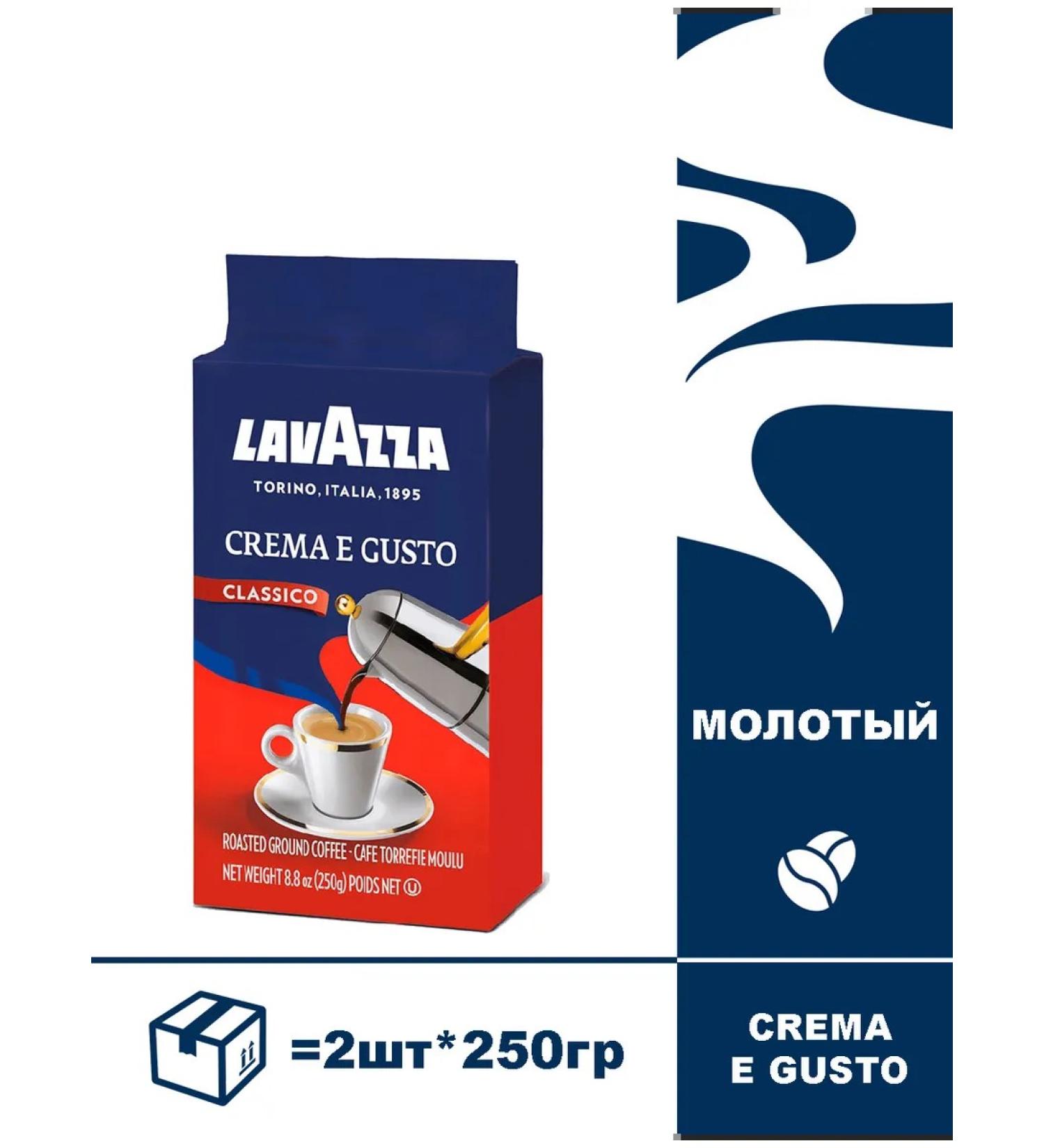 Lavazza Lavata coffee cream densely ground 250g