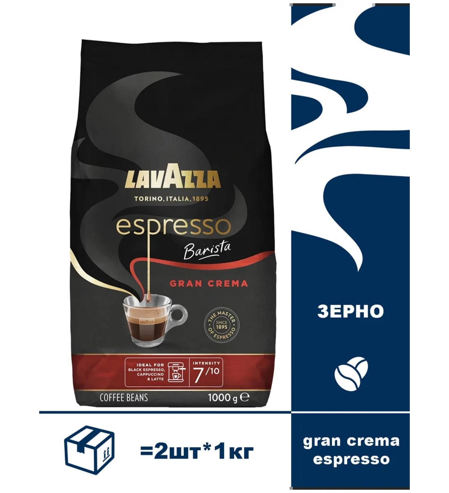 Lavazza Lavata coffee gran cream grain grain 1 kg cream