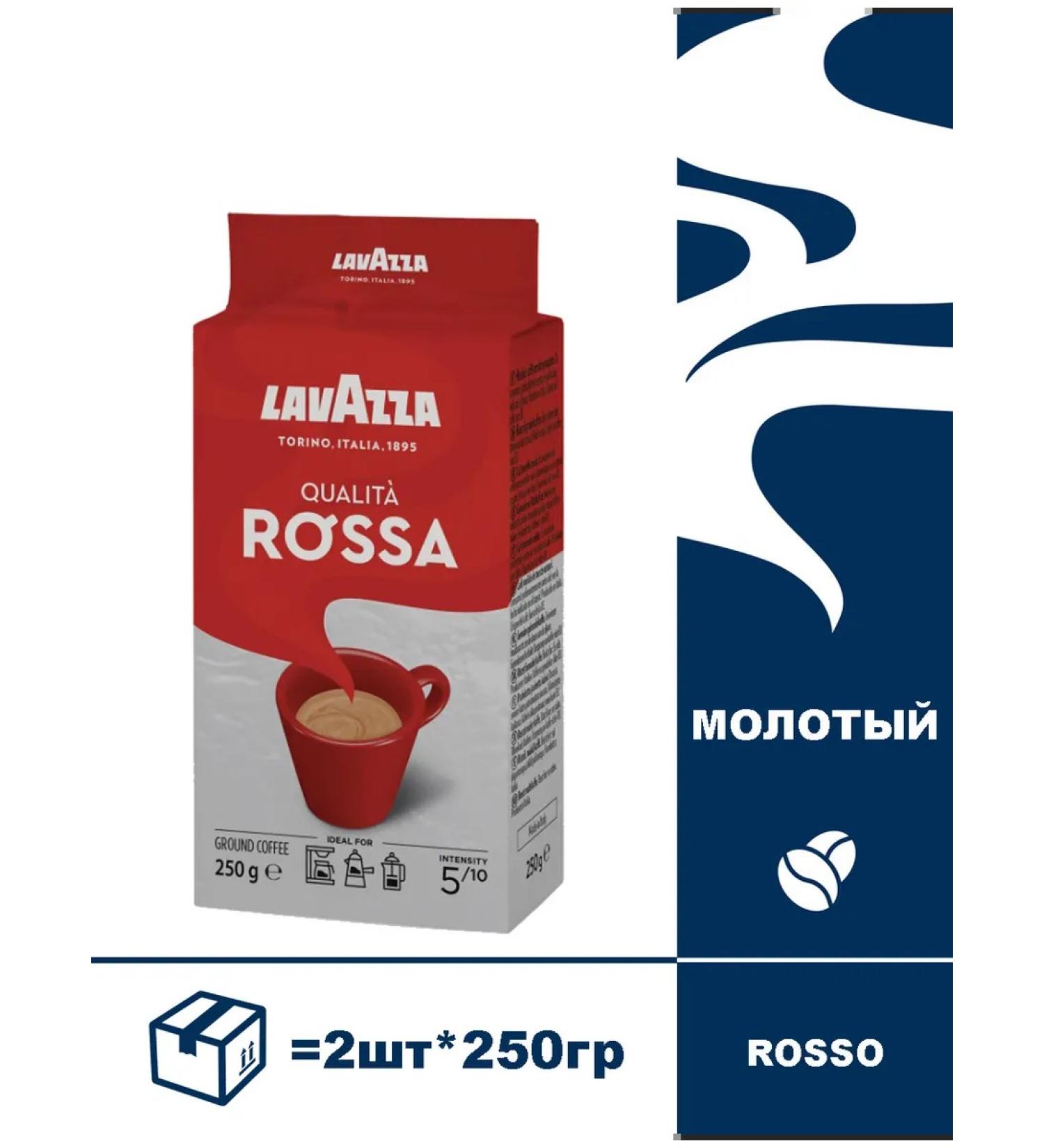 Lavazza Lavata coffee rosso ground 250g