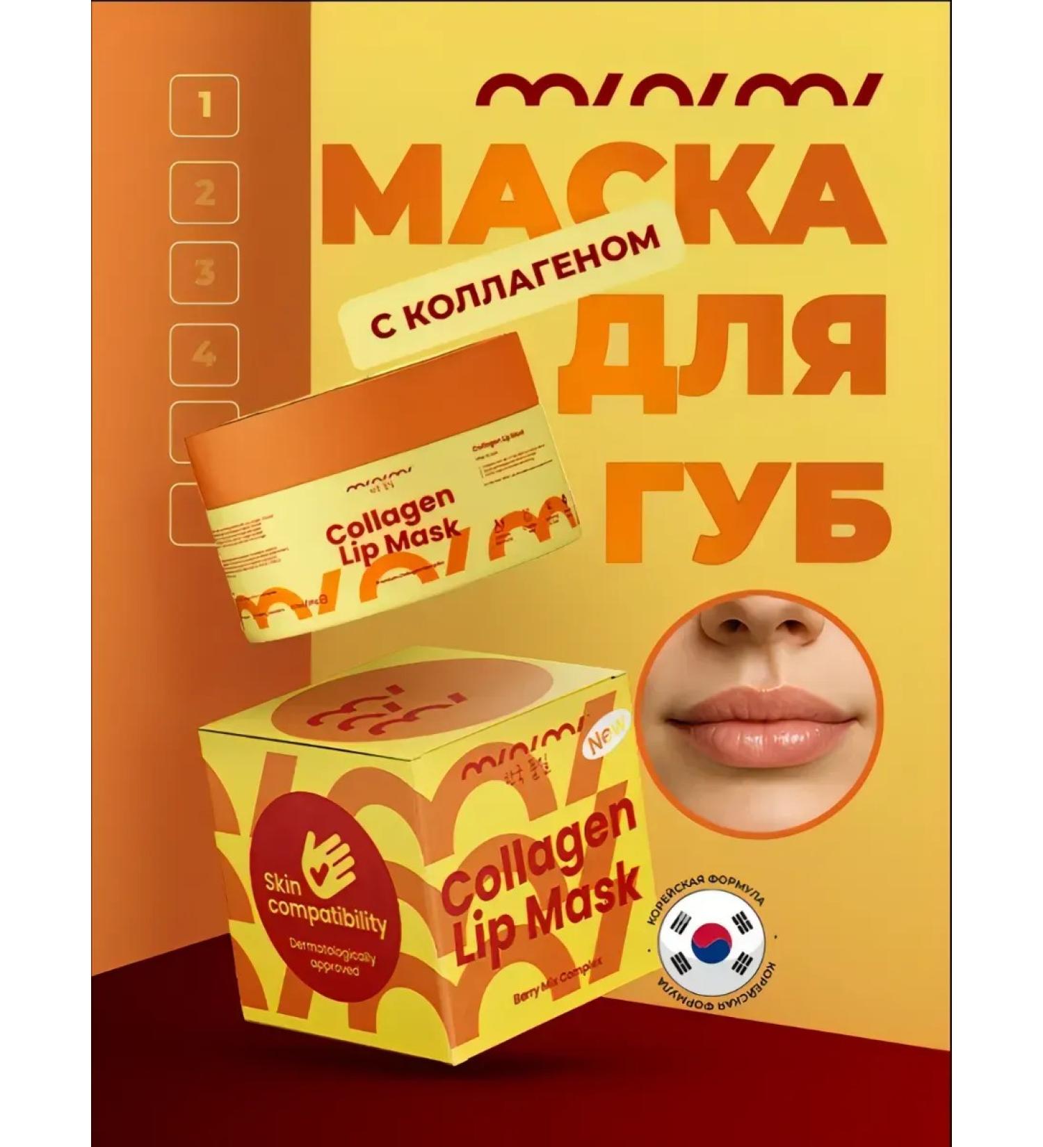 MiNiMi Collagen lip mask with hyaluronic acid 20 ml - Buy Online on GoSupps.com