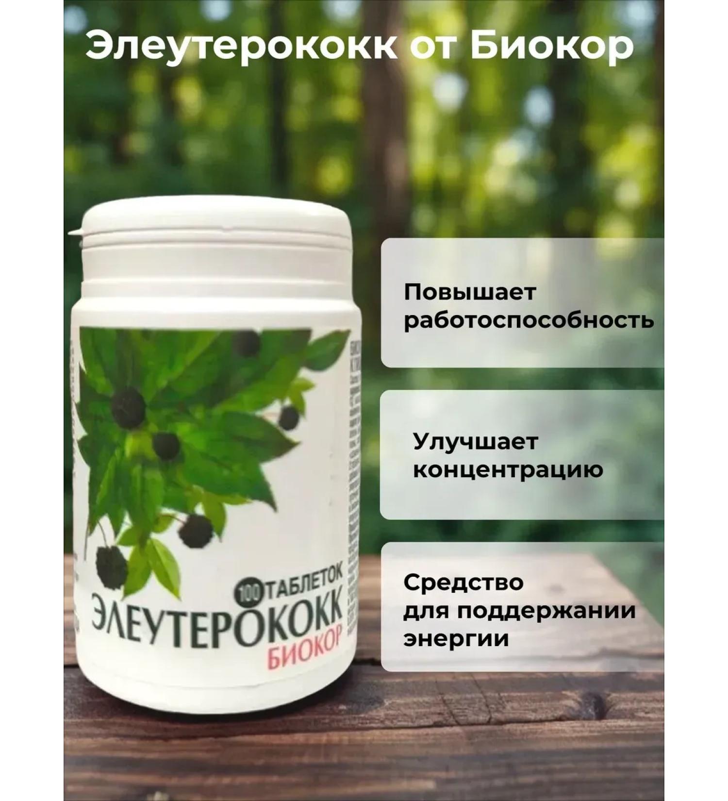 biocor Eleutherococcus 100 pcs. pills