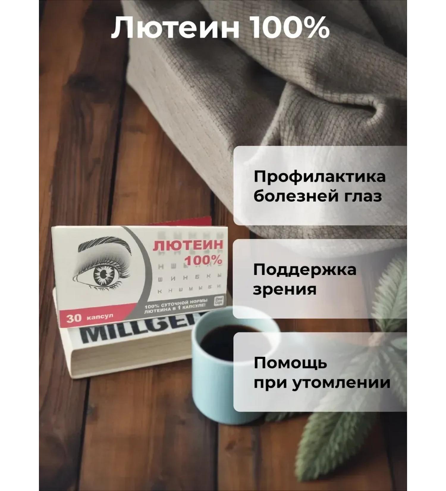 RealCaps Luthein 100% capsules 30 pcs - Buy Online on GoSupps.com