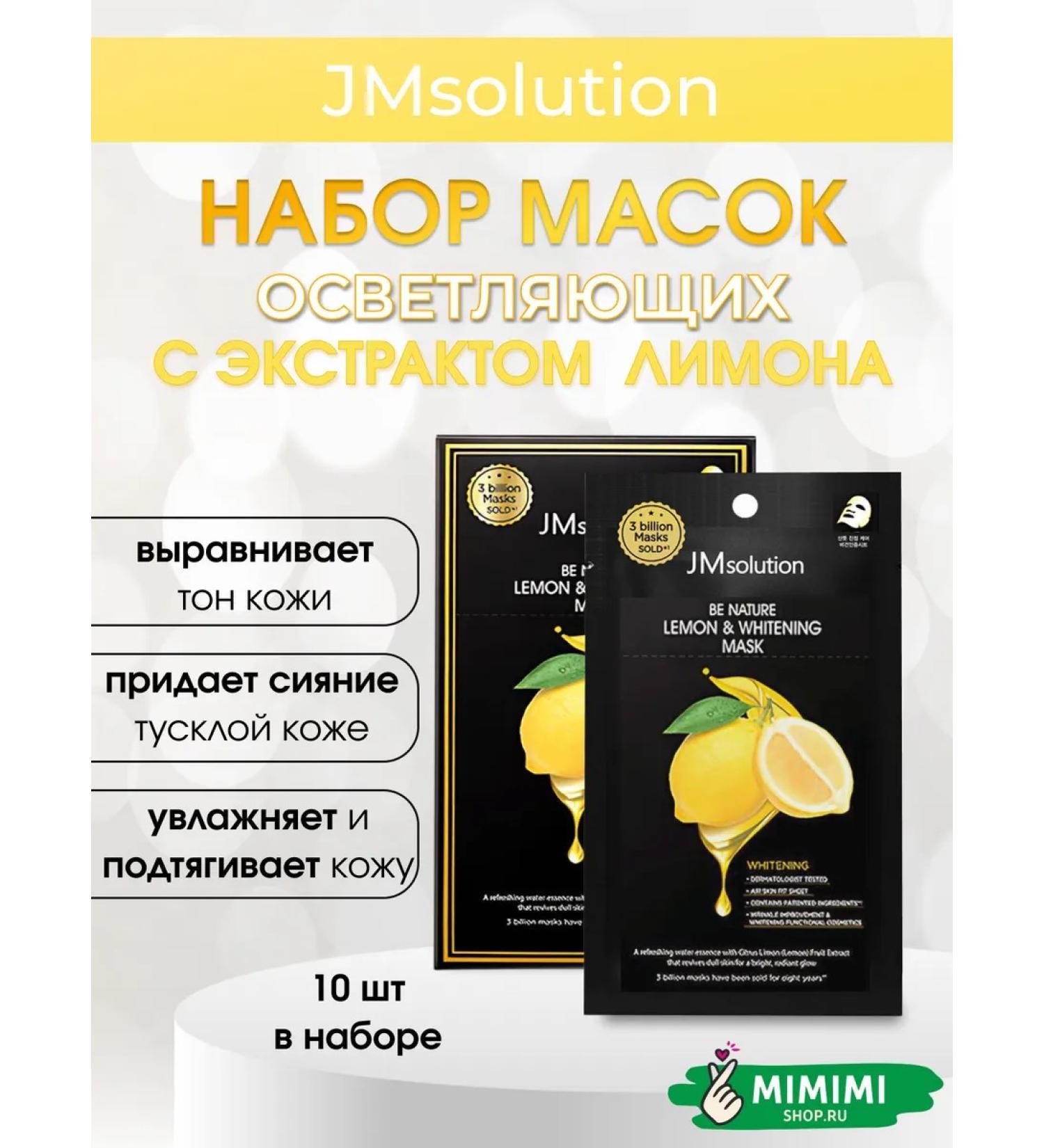 JMSolution Fabric mask for skin radiance with lemon extract 10 pcs - Buy Online on GoSupps.com