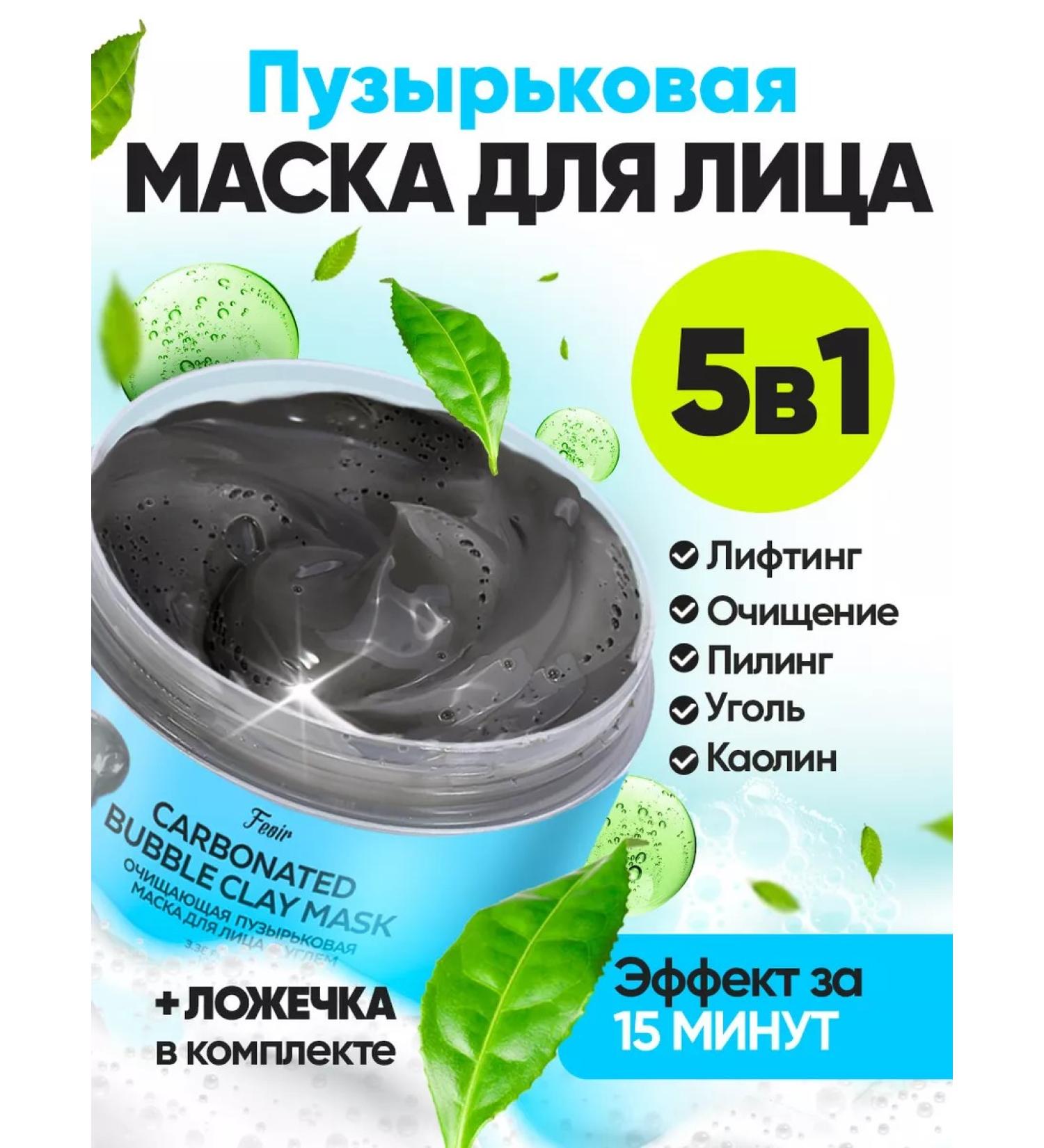 Feoir Cosmetic Bubble Face Mask for skin care - Buy Online on GoSupps.com