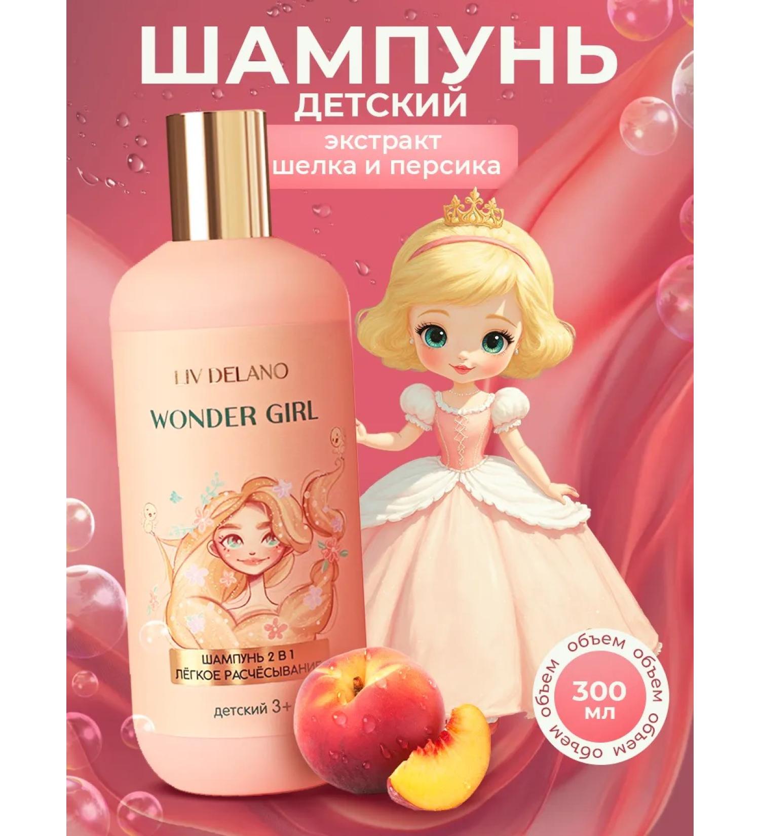 Belarusian cosmetics Children's hair shampoo 2 in 1 Wonder Girl - Buy Online on GoSupps.com