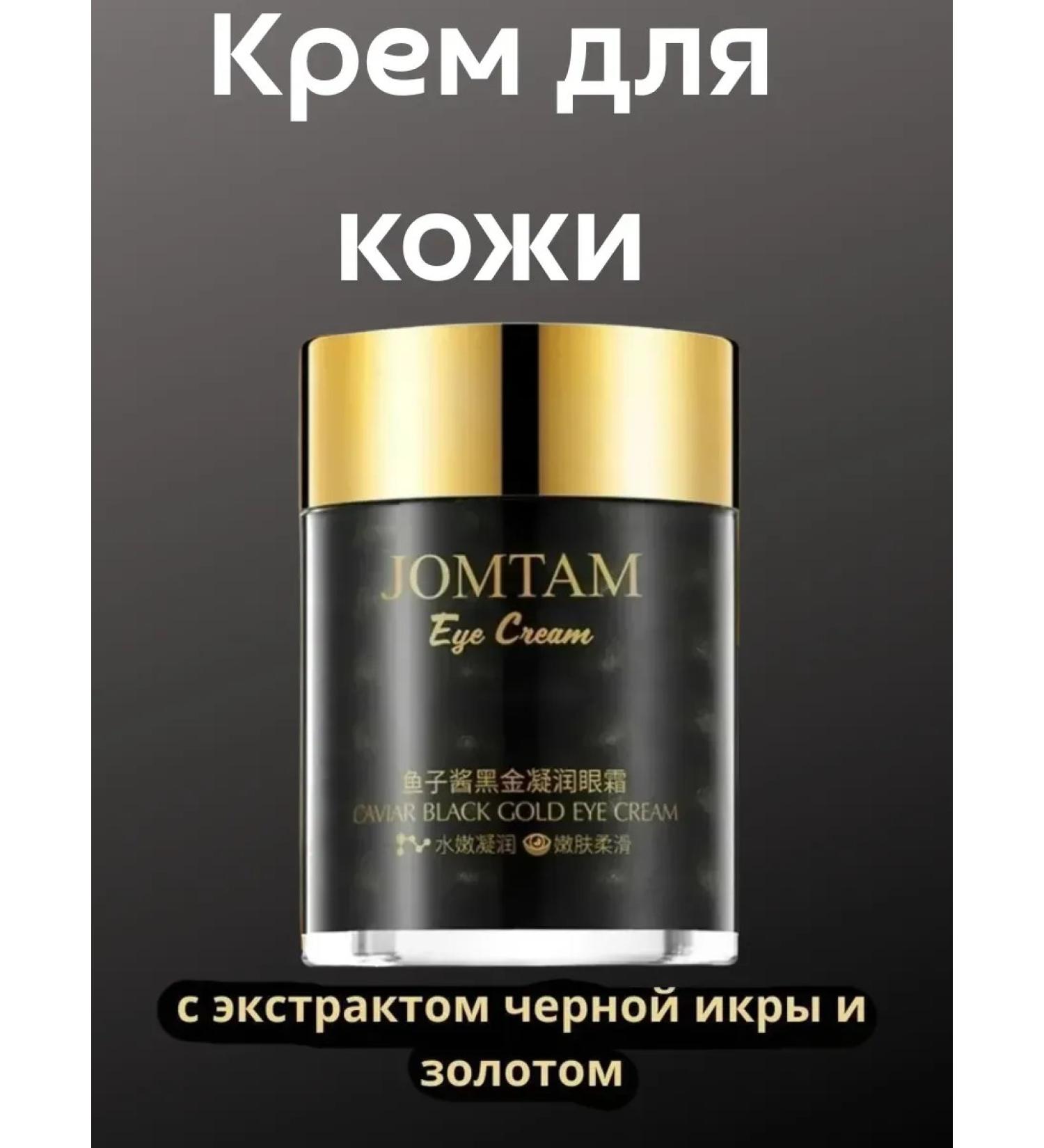 BahZara Eye cream with caviar and gold from wrinkles - Buy Online on GoSupps.com