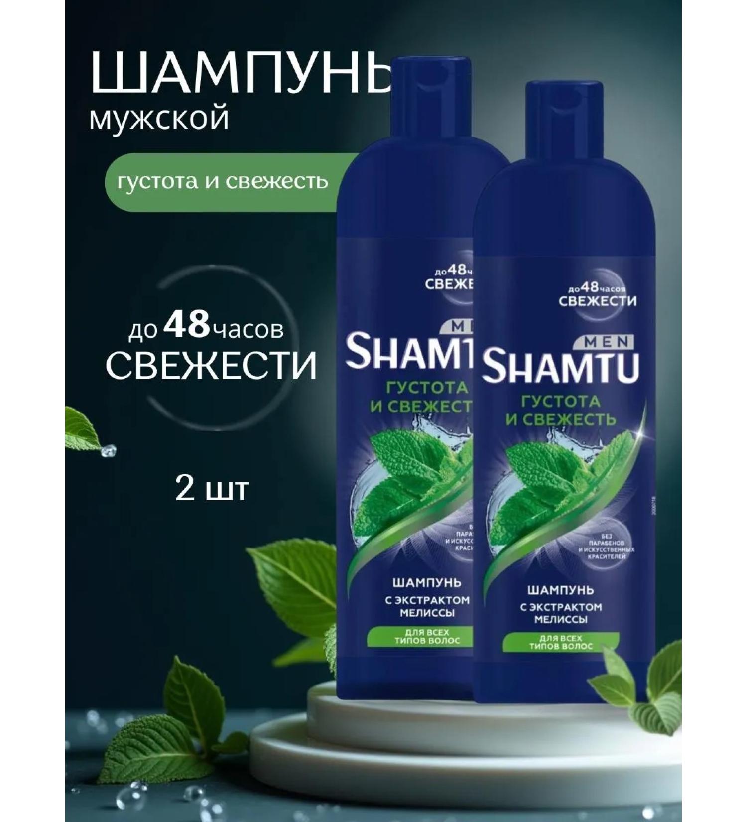 Men's shampoo Shamtu