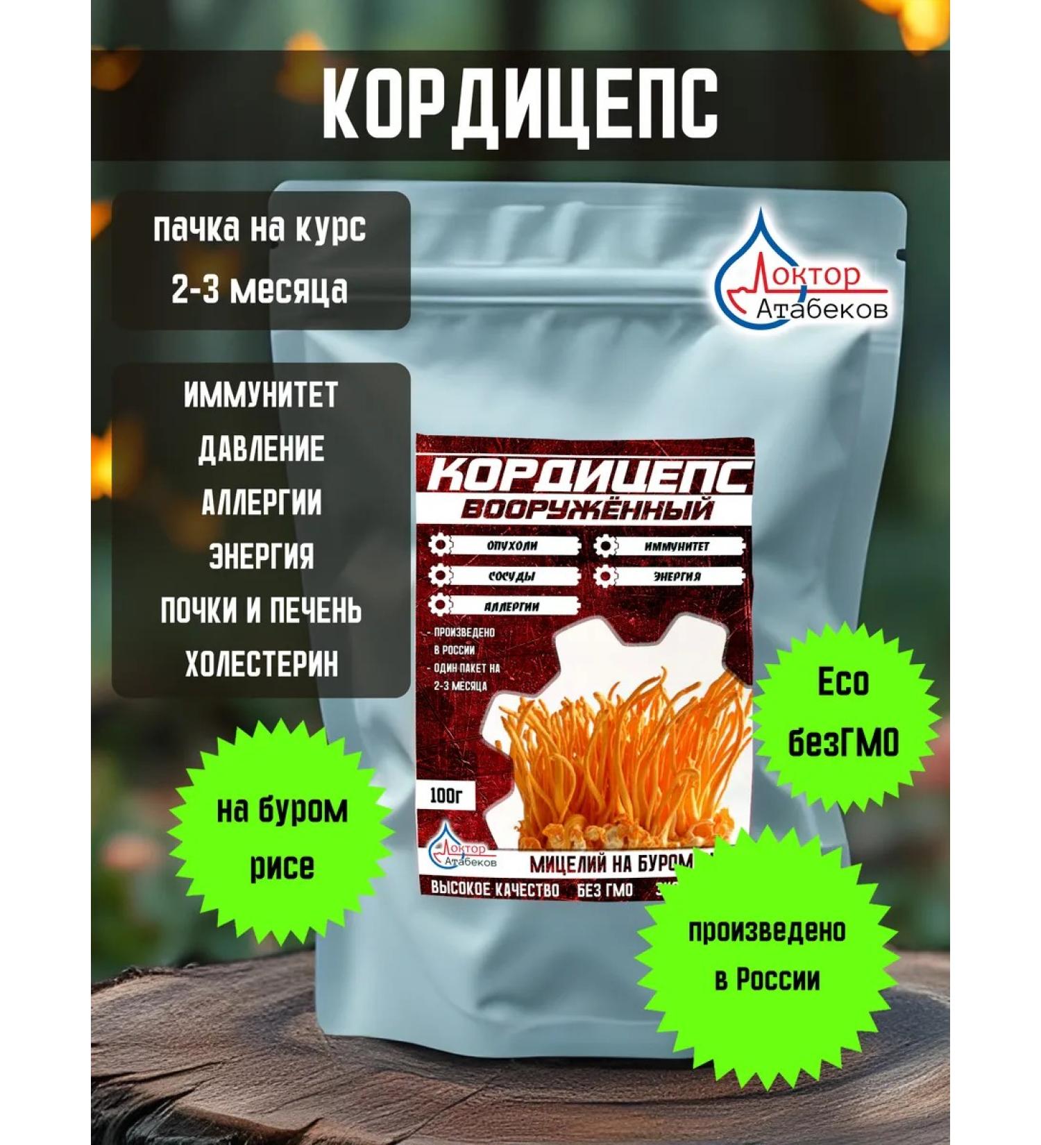 Doctor Atabekov Cordyceps 100g of mycelium on a drill rice